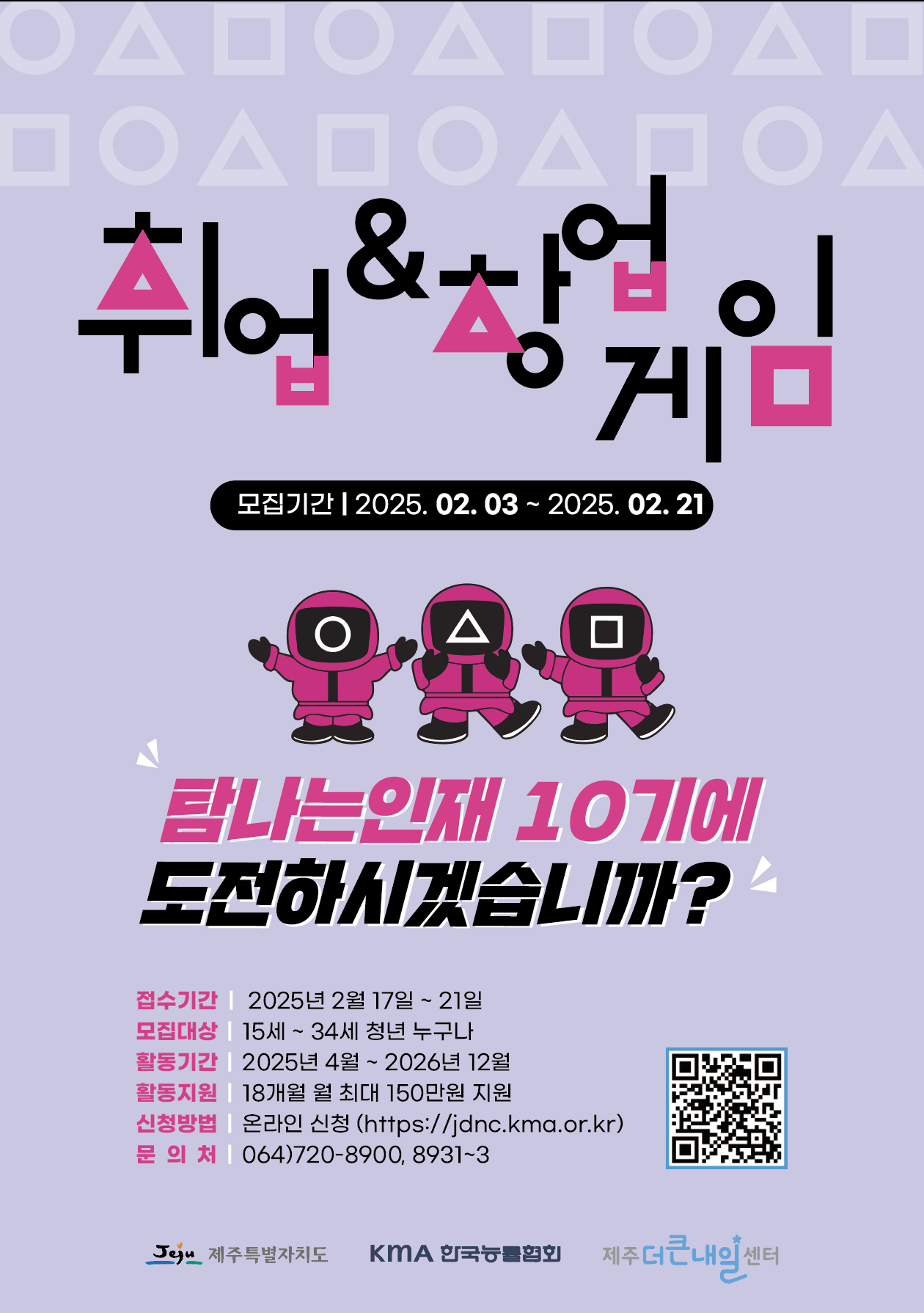 제주더큰내일센터 ‘탐나는인재 10기’ 모집 이미지