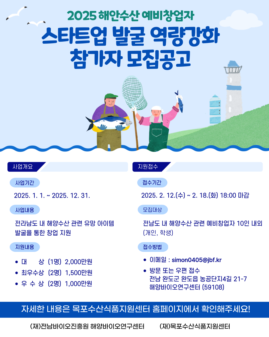 「해양수산 예비창업자 스타트업 발굴 역량강화」 참가자 모집 공고 이미지