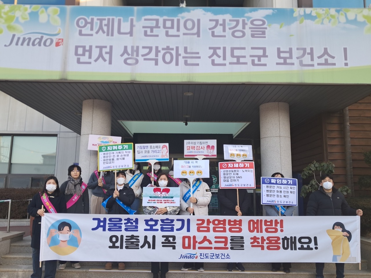 진도군, 독감 예방을 위한 마스크 착용 캠페인 펼쳐 이미지