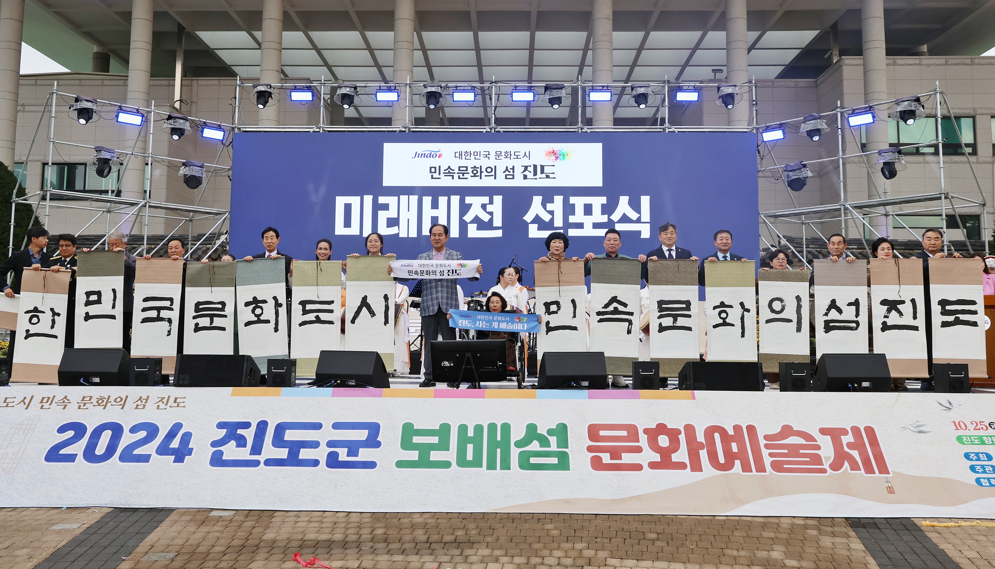 20241025 2024 진도군 보배섬 문화예술제 이미지