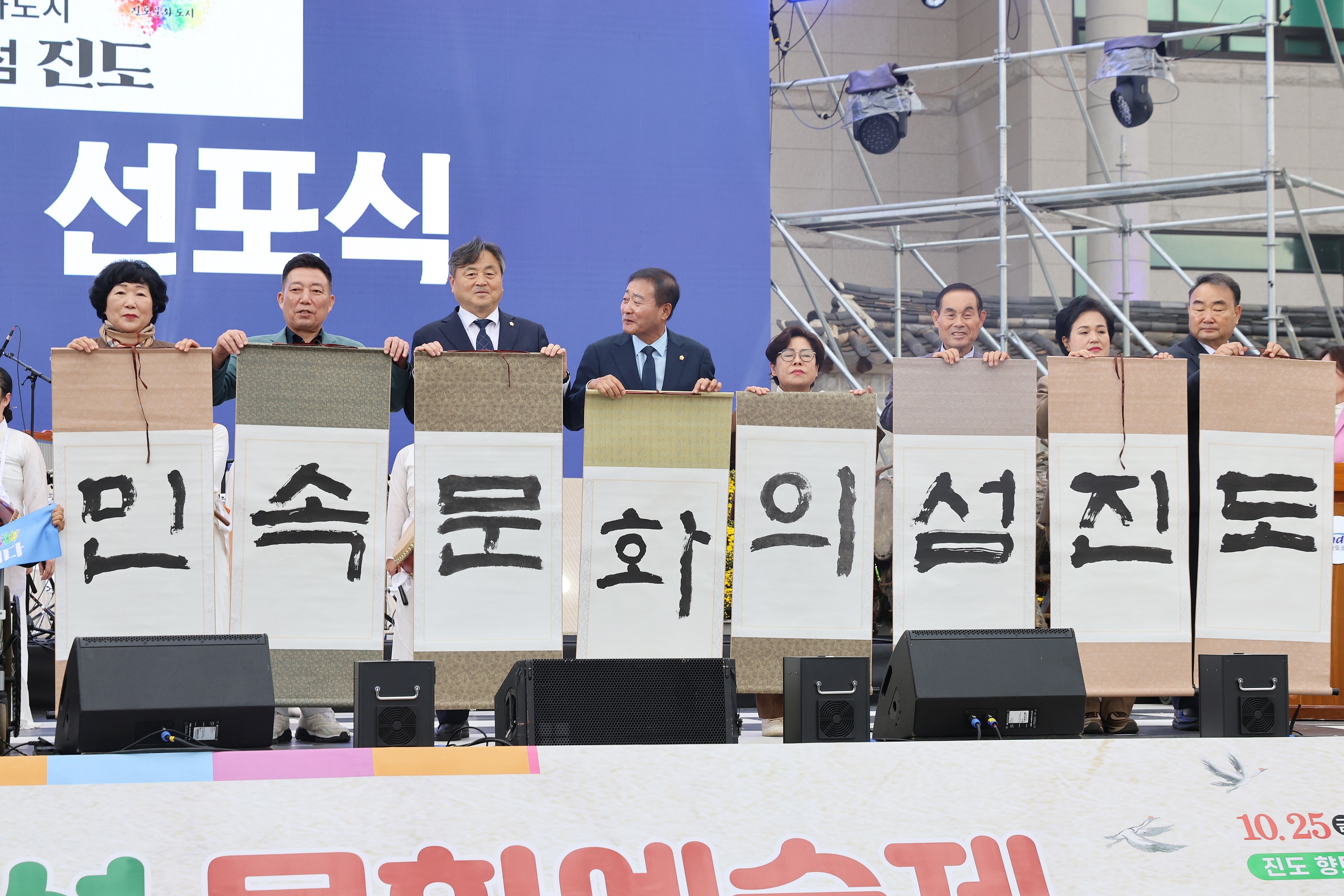 20241025 2024 진도군 보배섬 문화예술제 첨부#2