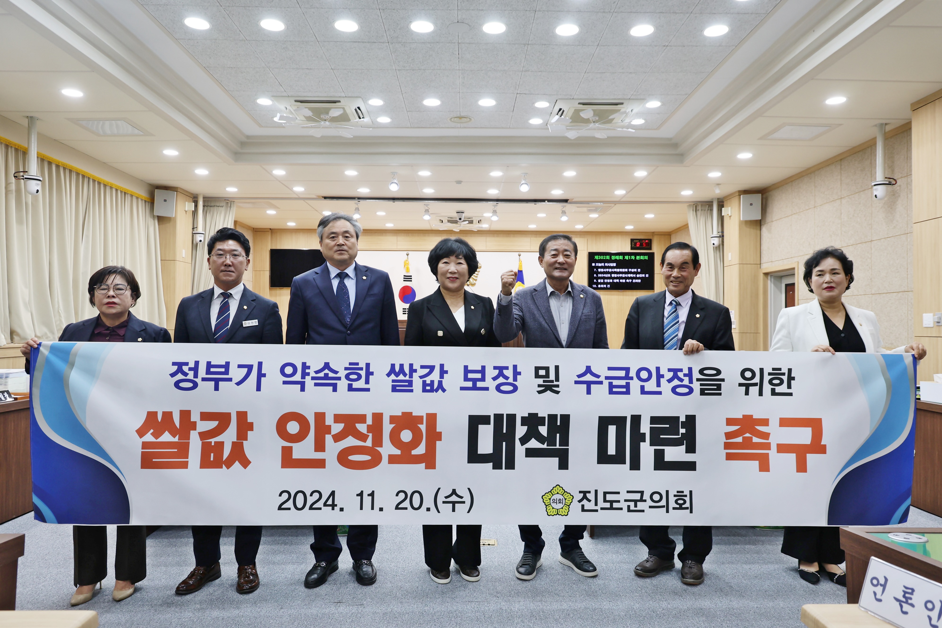 20241120 제302회 정례회 개회식 및 “쌀값 안정화 대책 마련 촉구 건의” 이미지