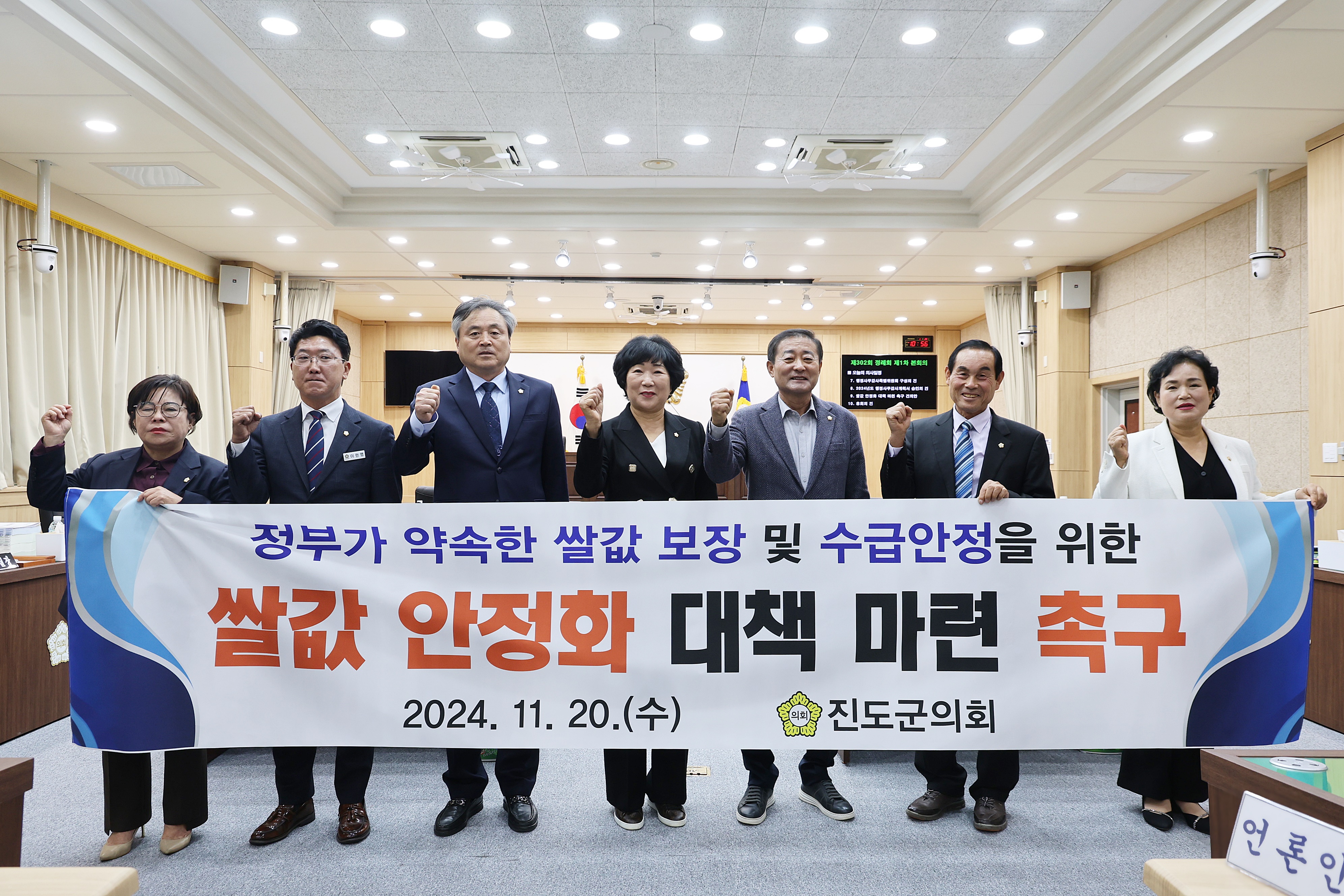 20241120 제302회 정례회 개회식 및 “쌀값 안정화 대책 마련 촉구 건의” 첨부#2