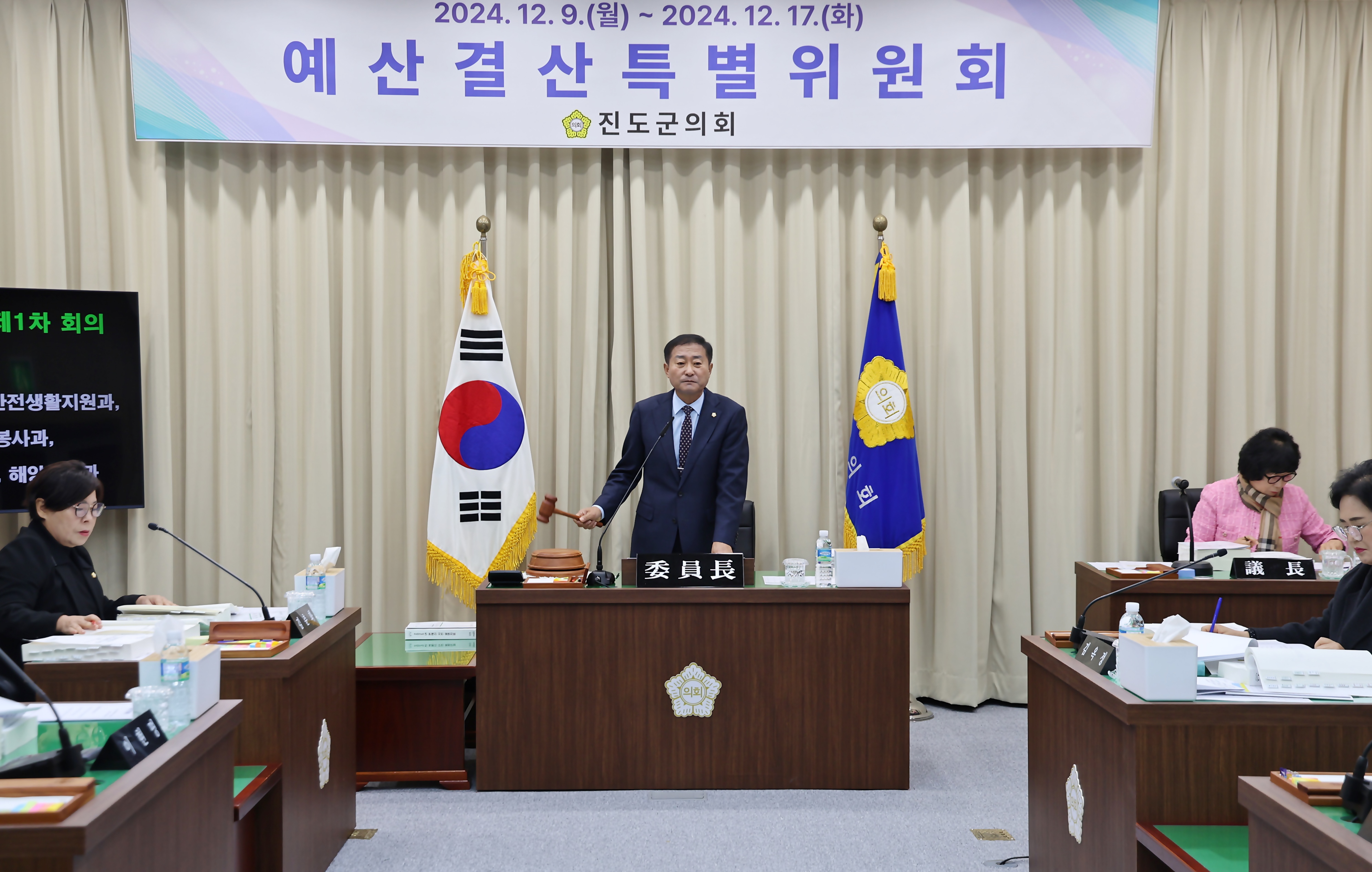 20251209 예산결산특별위원회 운영 첨부#1