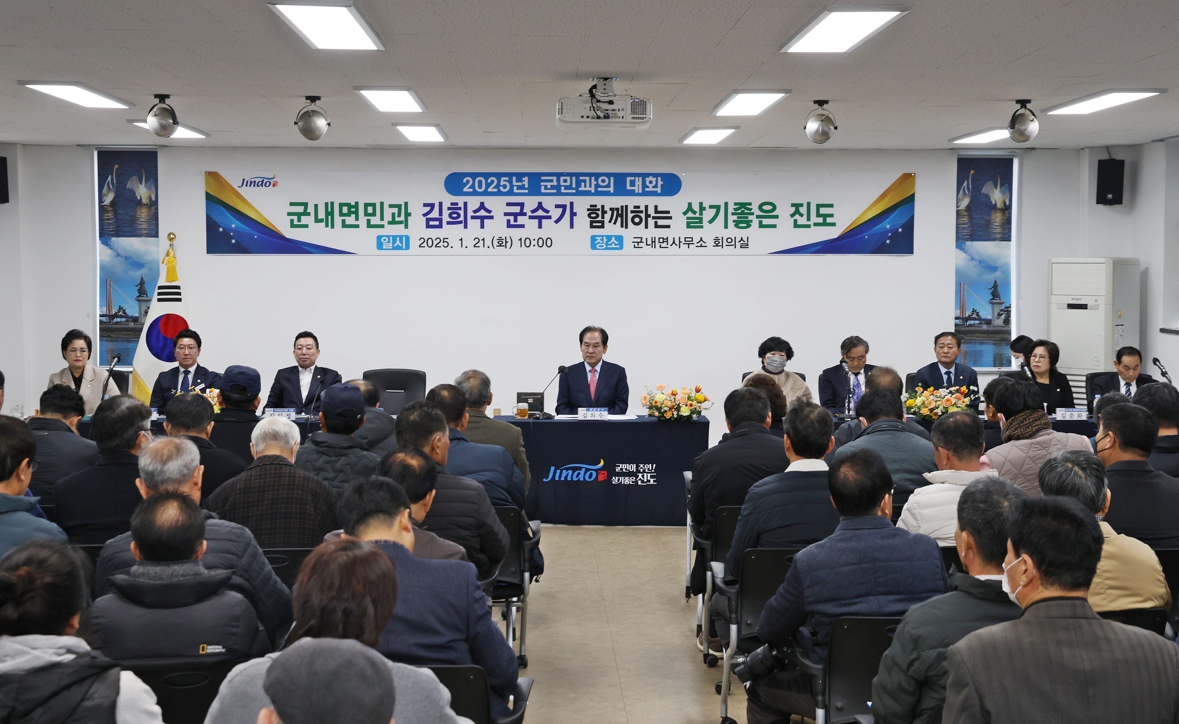 20250121 2025년 군민과의 대화(군내면) 이미지