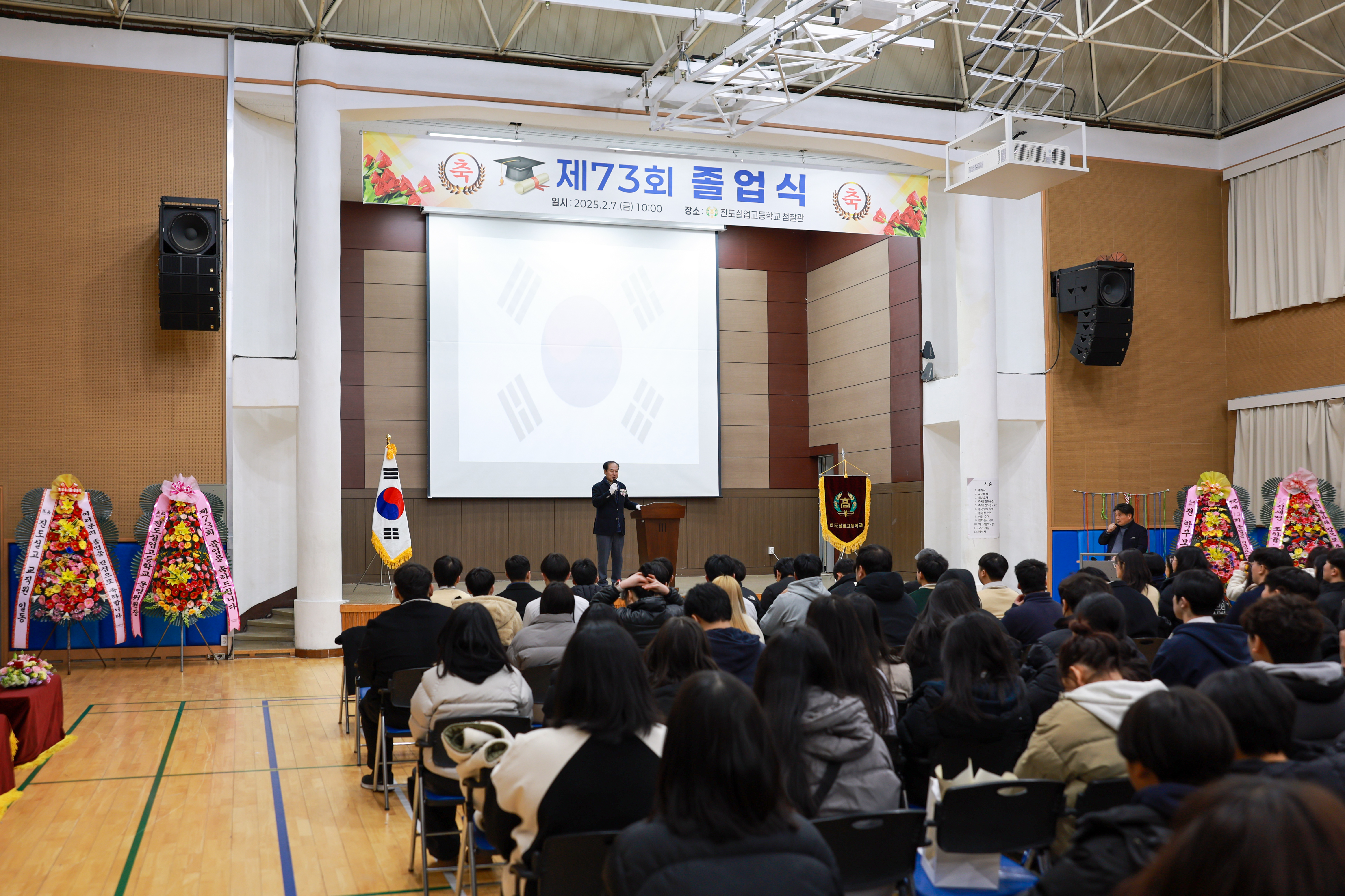 진도실업고등학교 제73회 졸업식 첨부#2