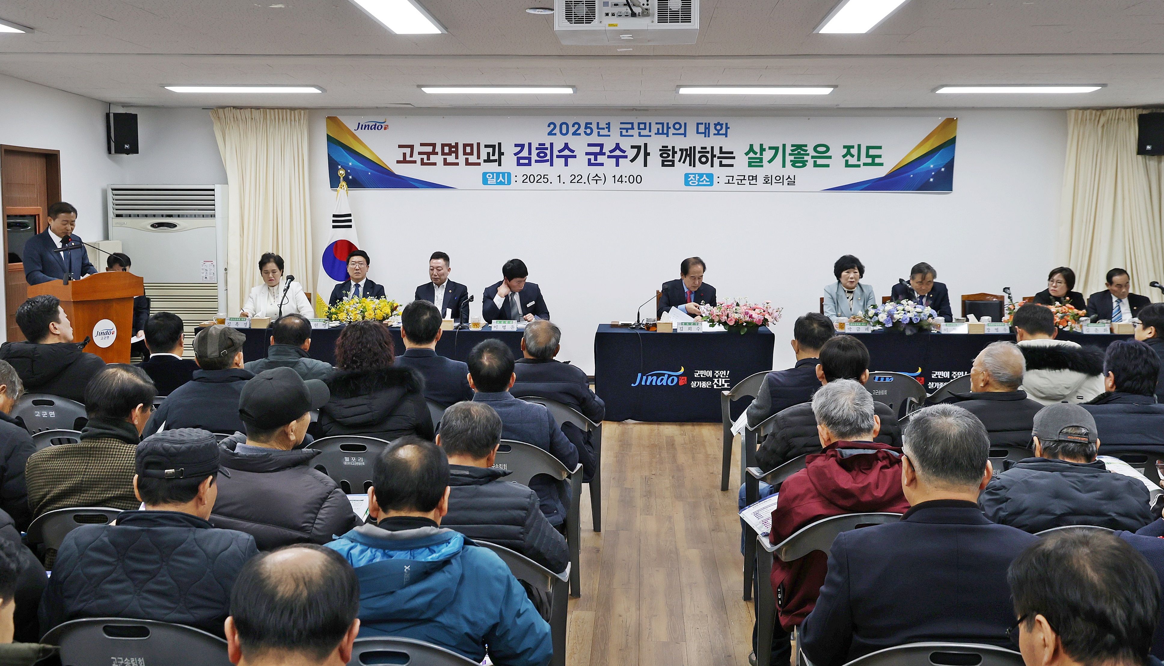 20250122 2025년 군민과의 대화(고군면) 첨부#1