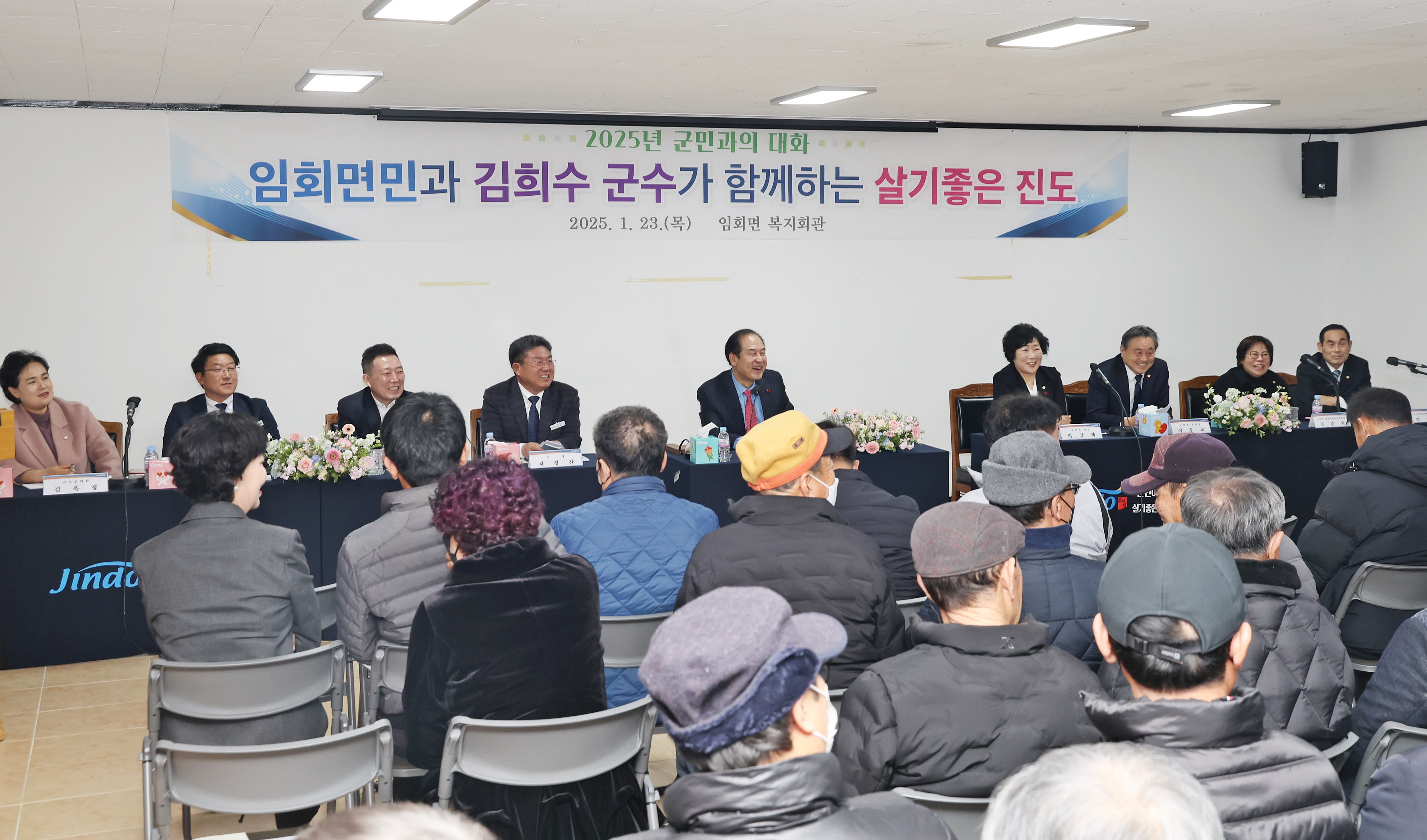 20250123 2025년 군민과의 대화(임회면) 첨부#2