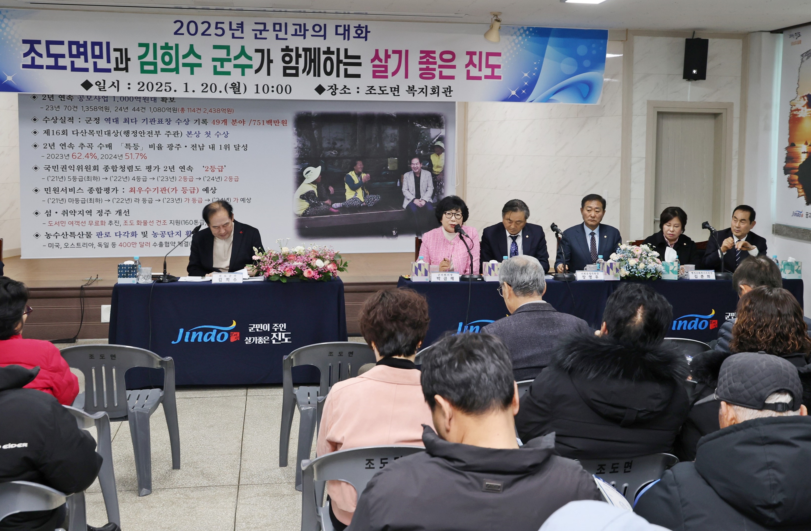 20250120 2025년 군민과의 대화(조도면) 첨부#1