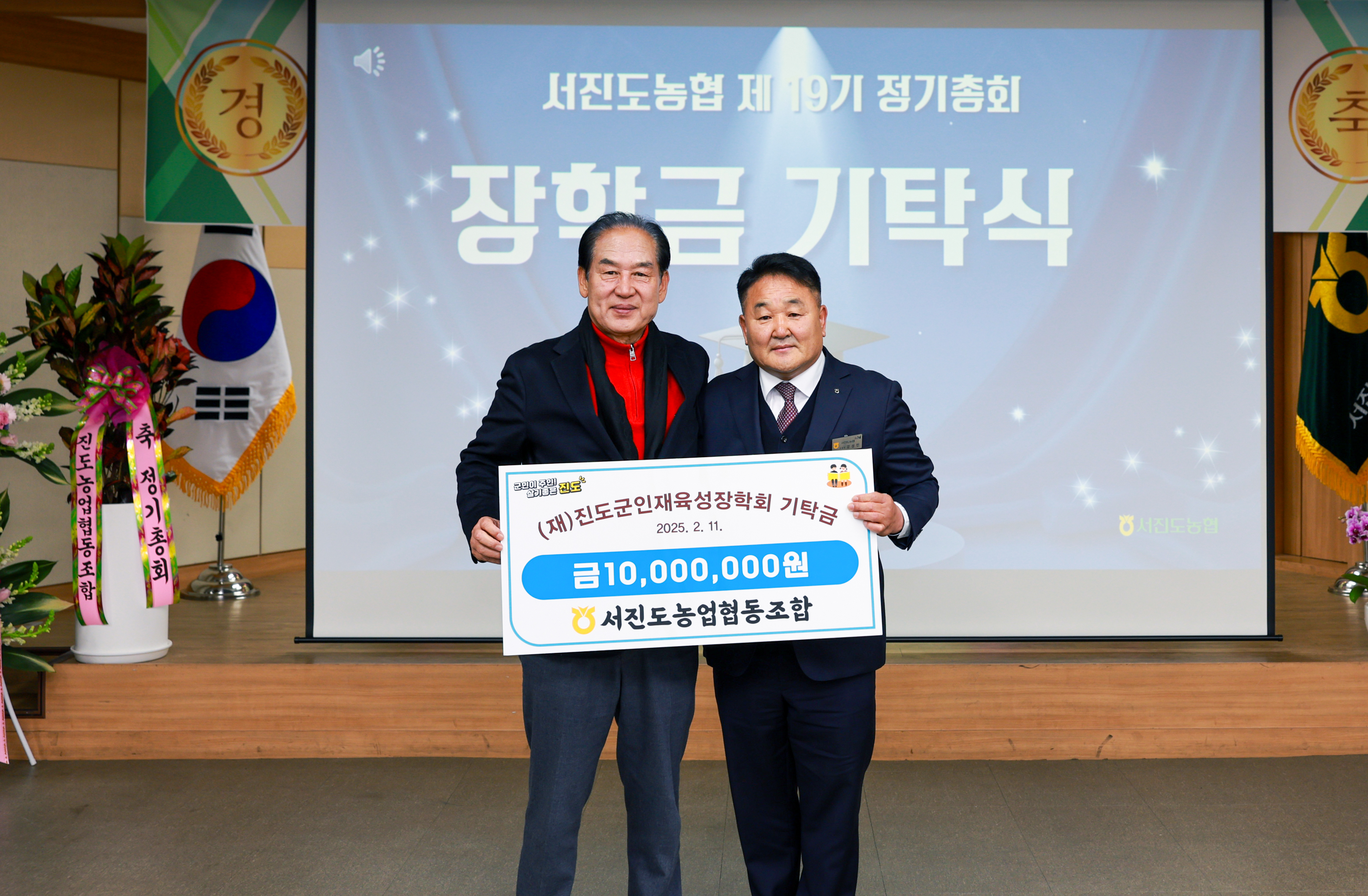 서진도농협 정기총회 및 인재육성장학금 기탁식 이미지