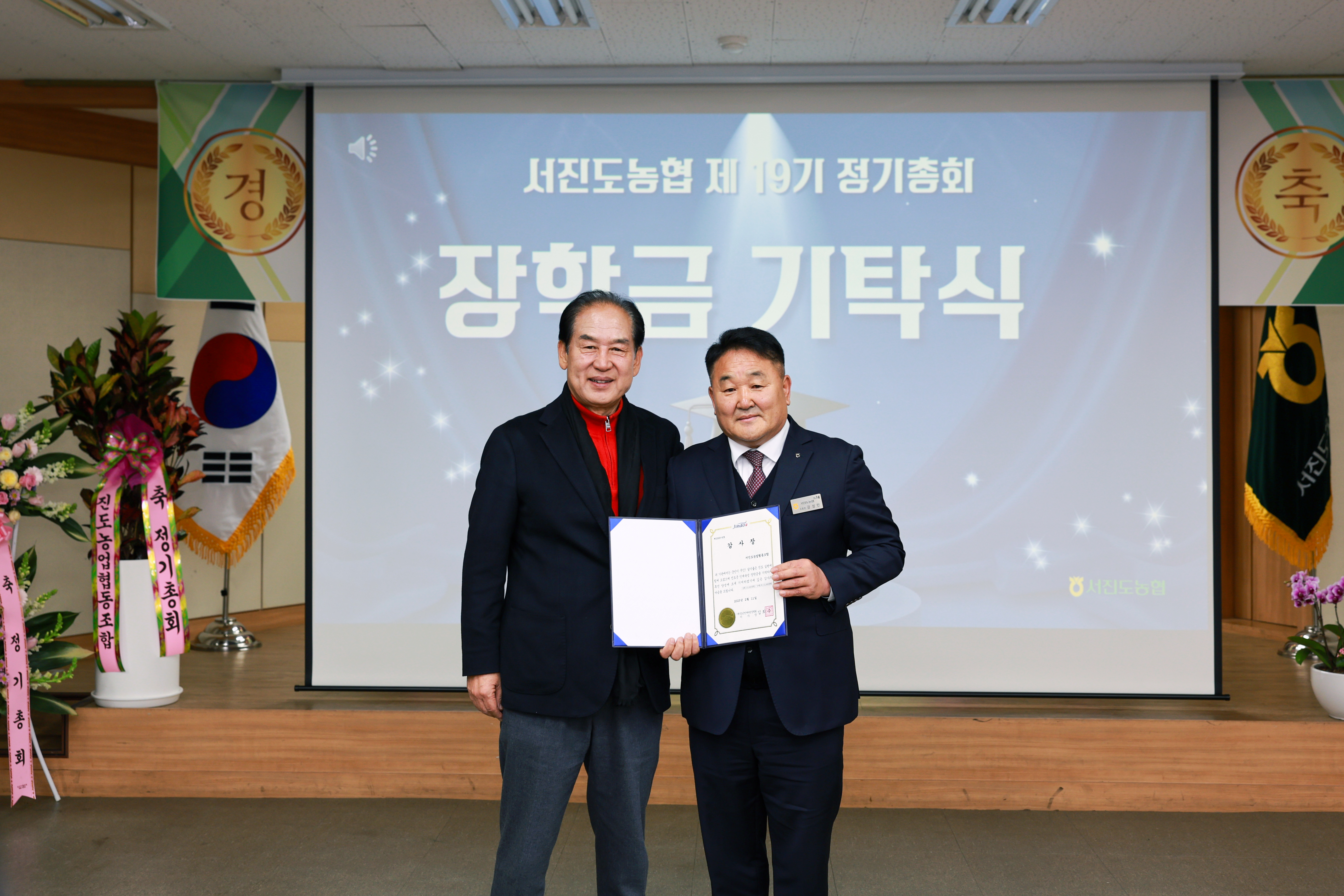 서진도농협 정기총회 및 인재육성장학금 기탁식 첨부#2