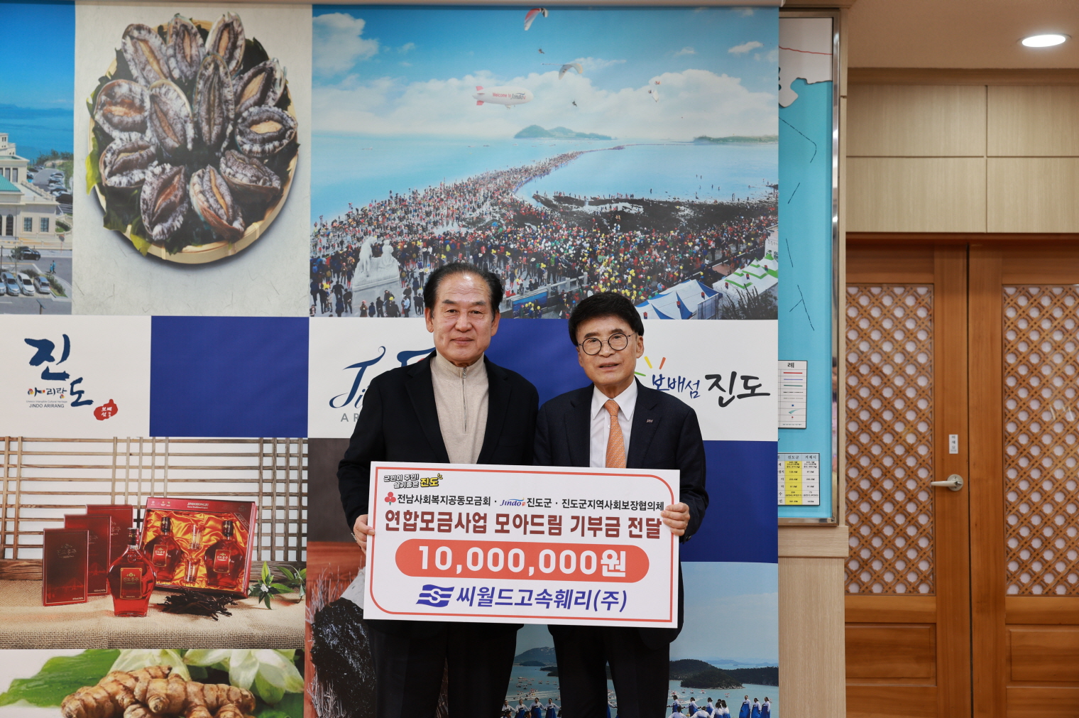 씨월드고속훼리㈜, 진도군 ‘모아드림’ 기부금 1,000만 원 기탁 이미지