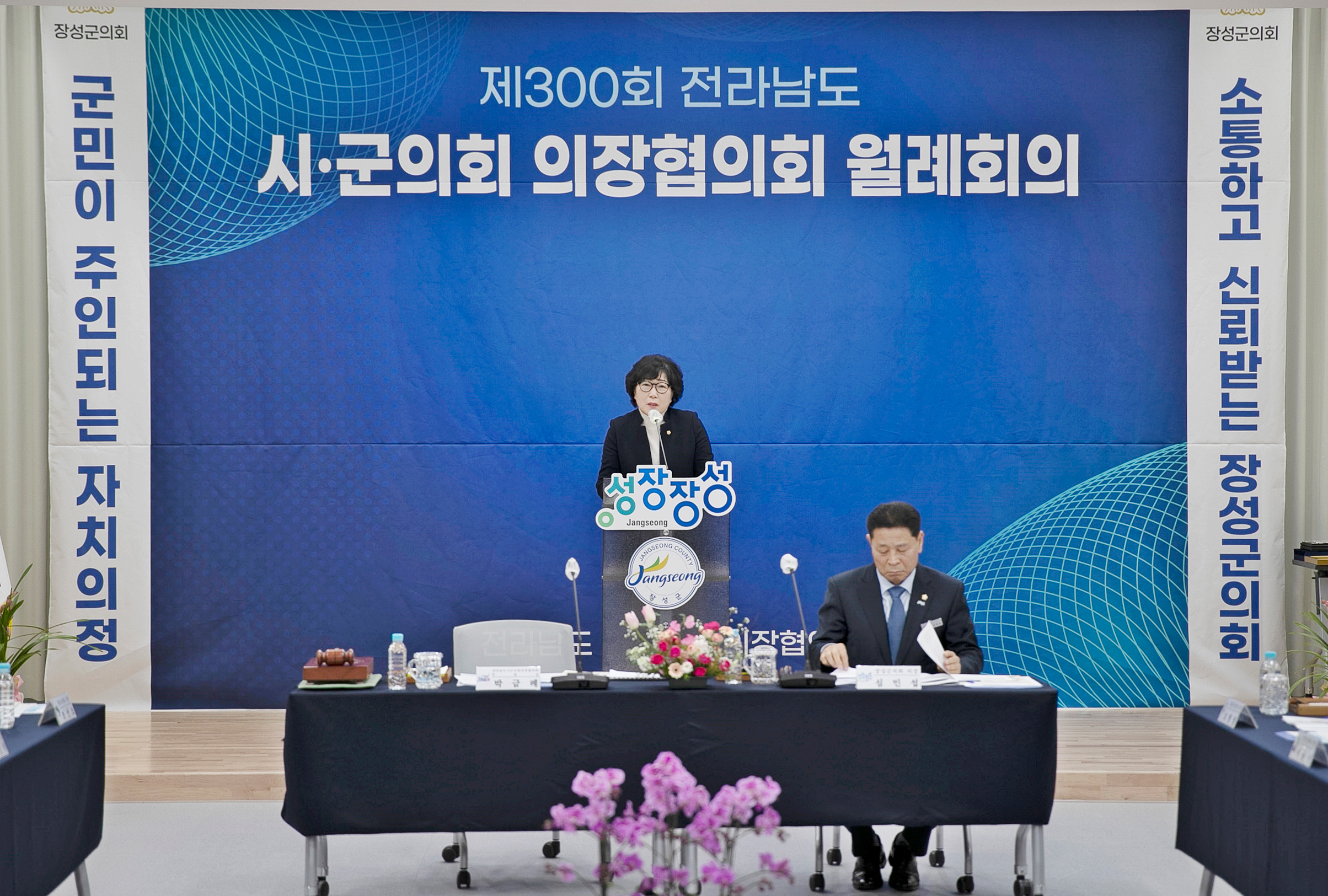 20250212 제300회 전남시군의회 의장협의회 월례회의 이미지