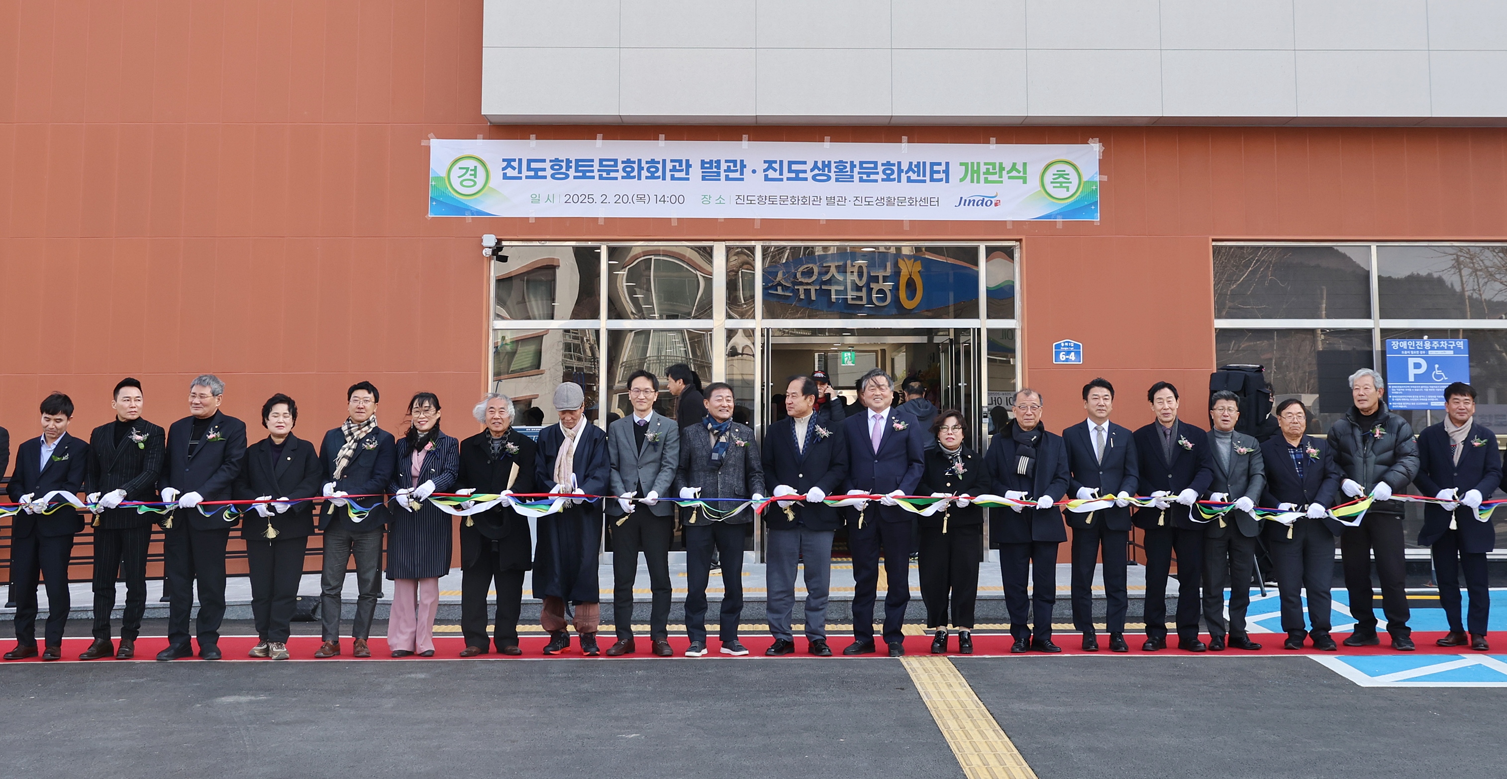 20250220 진도생활문화센터(진도향토문화회관 별관) 개관식 이미지