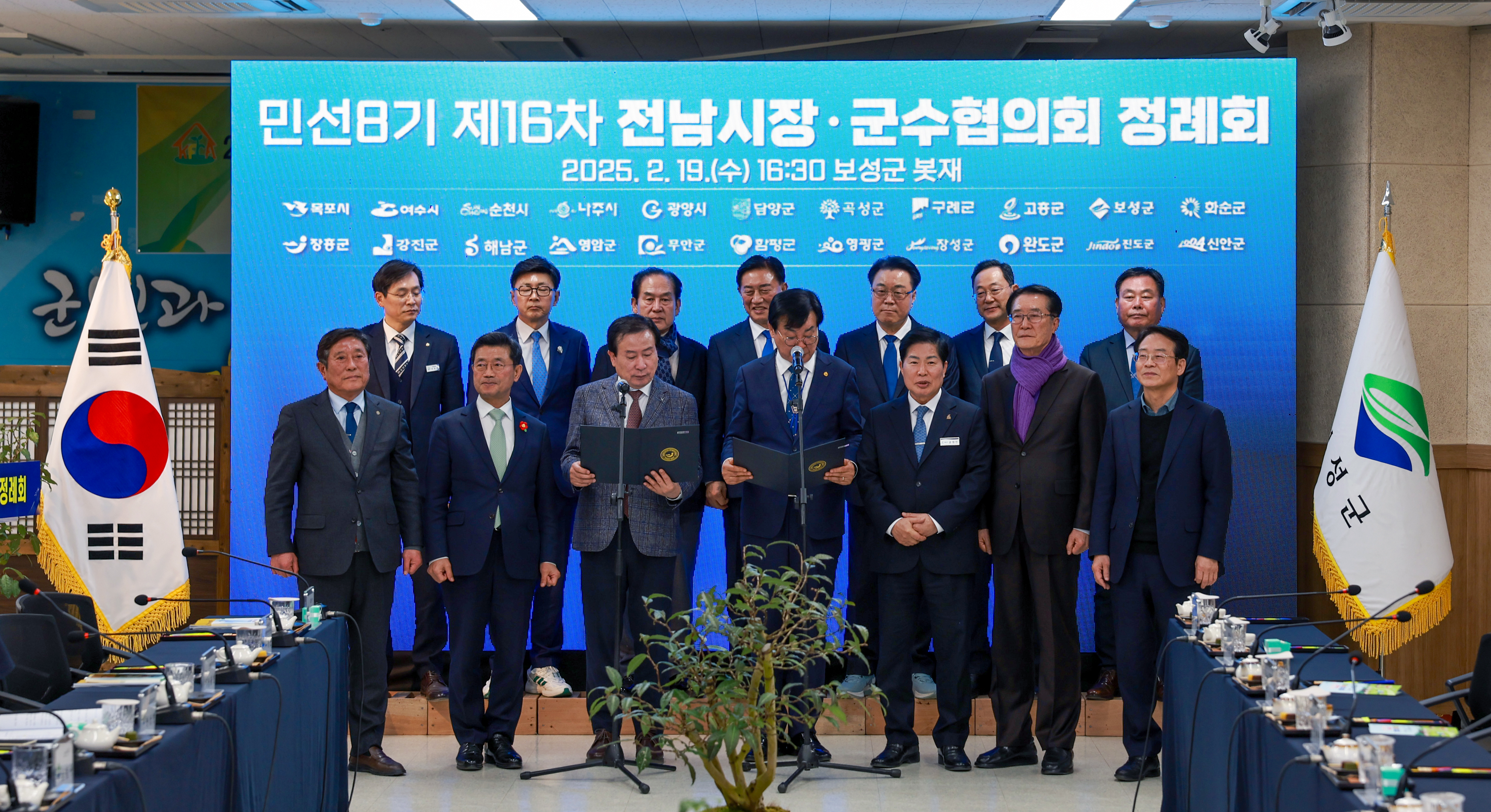 민선8기 제16차 전남시장군수협의회 이미지