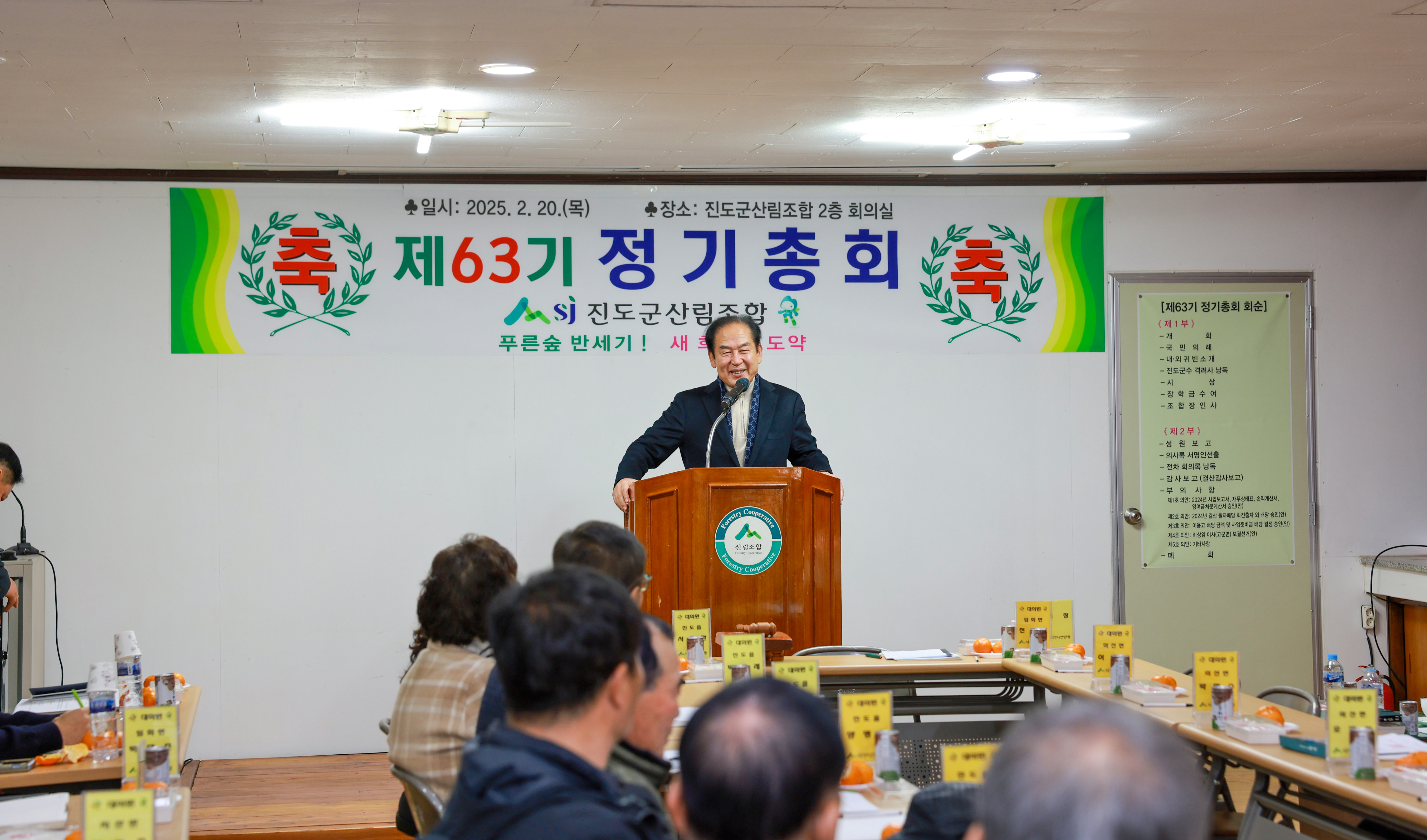 진도군산림조합 정기총회 첨부#4