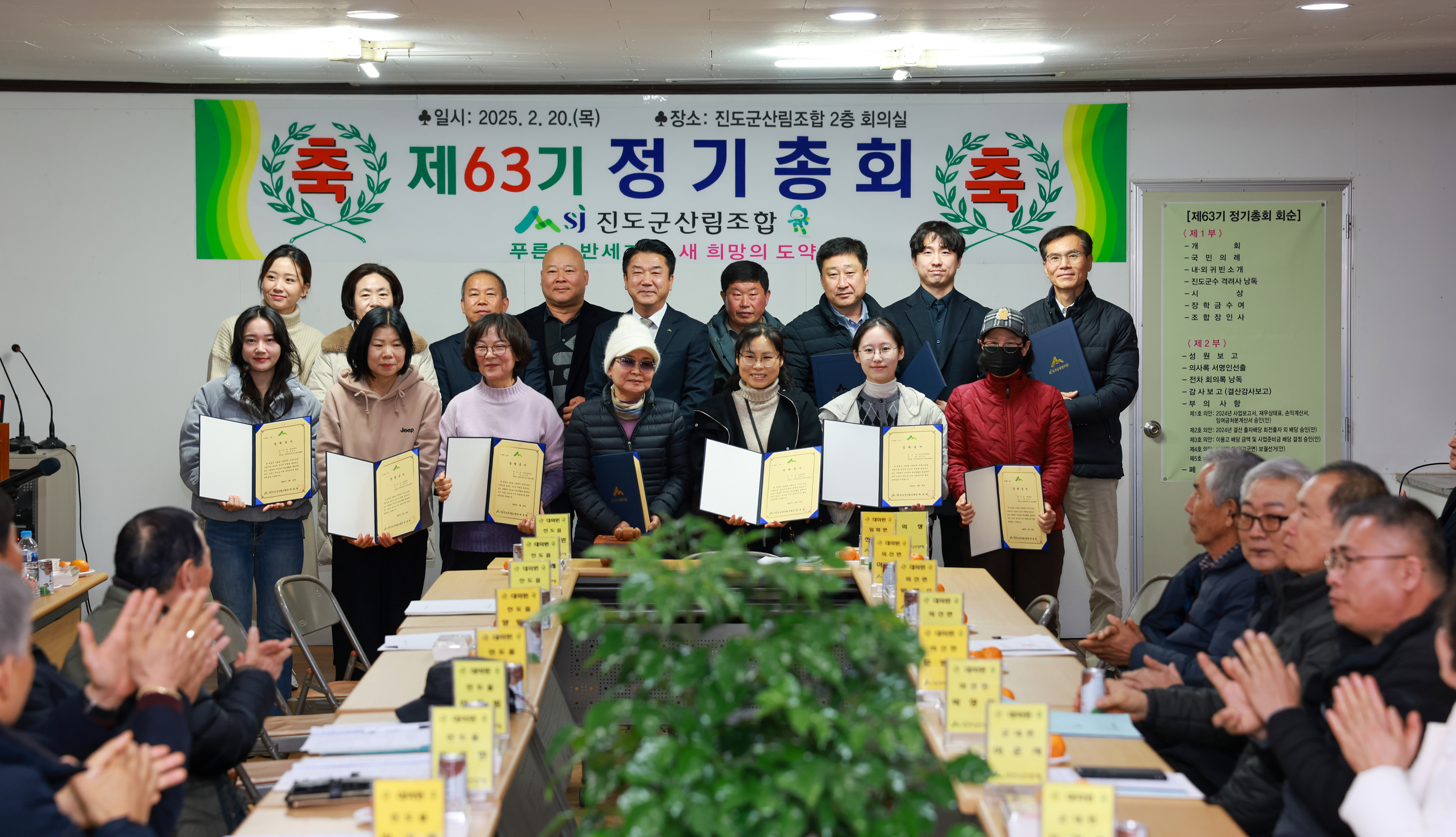 진도군산림조합 정기총회 첨부#6