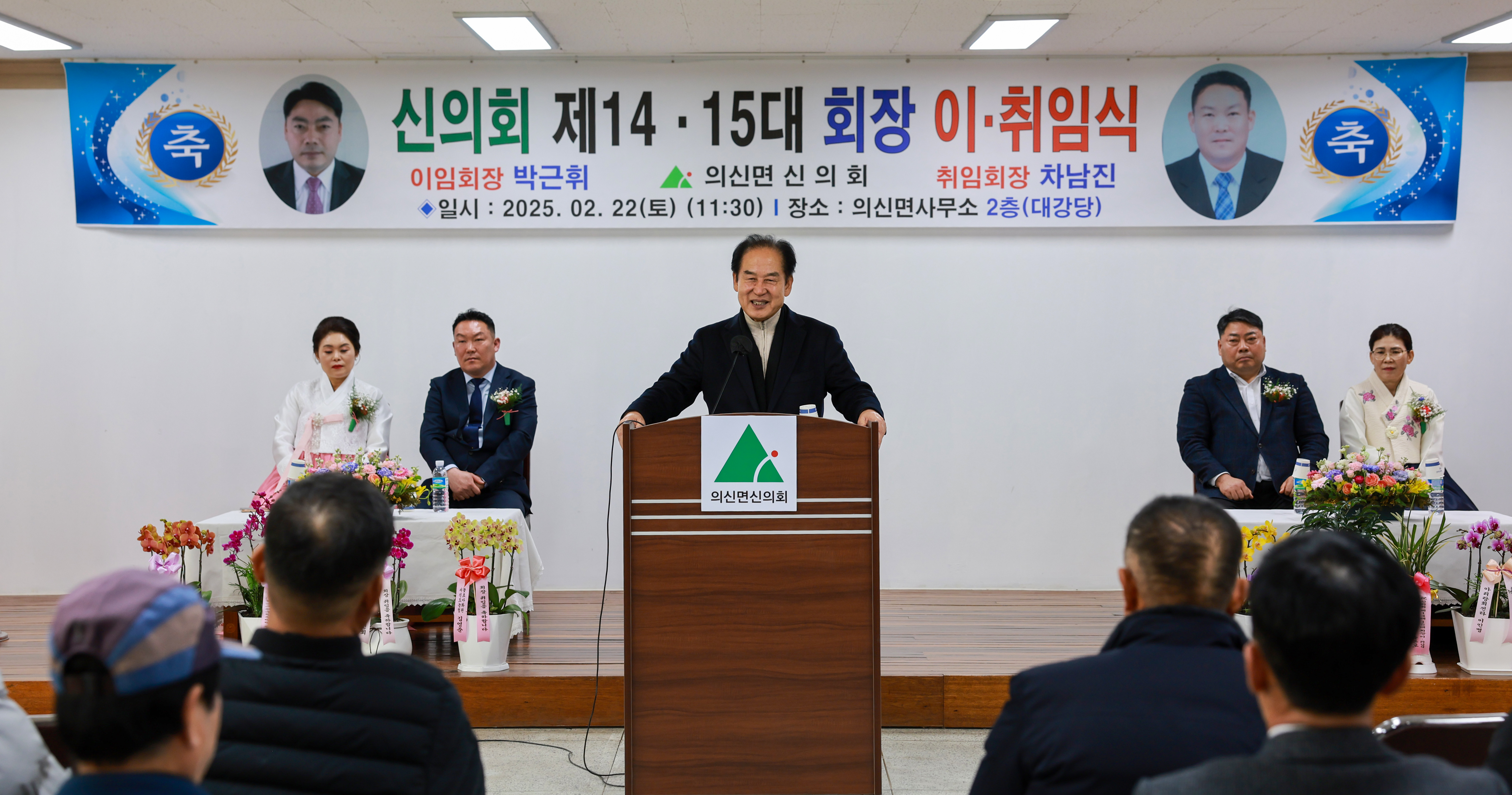 의신면 신의회장 이취임식 이미지