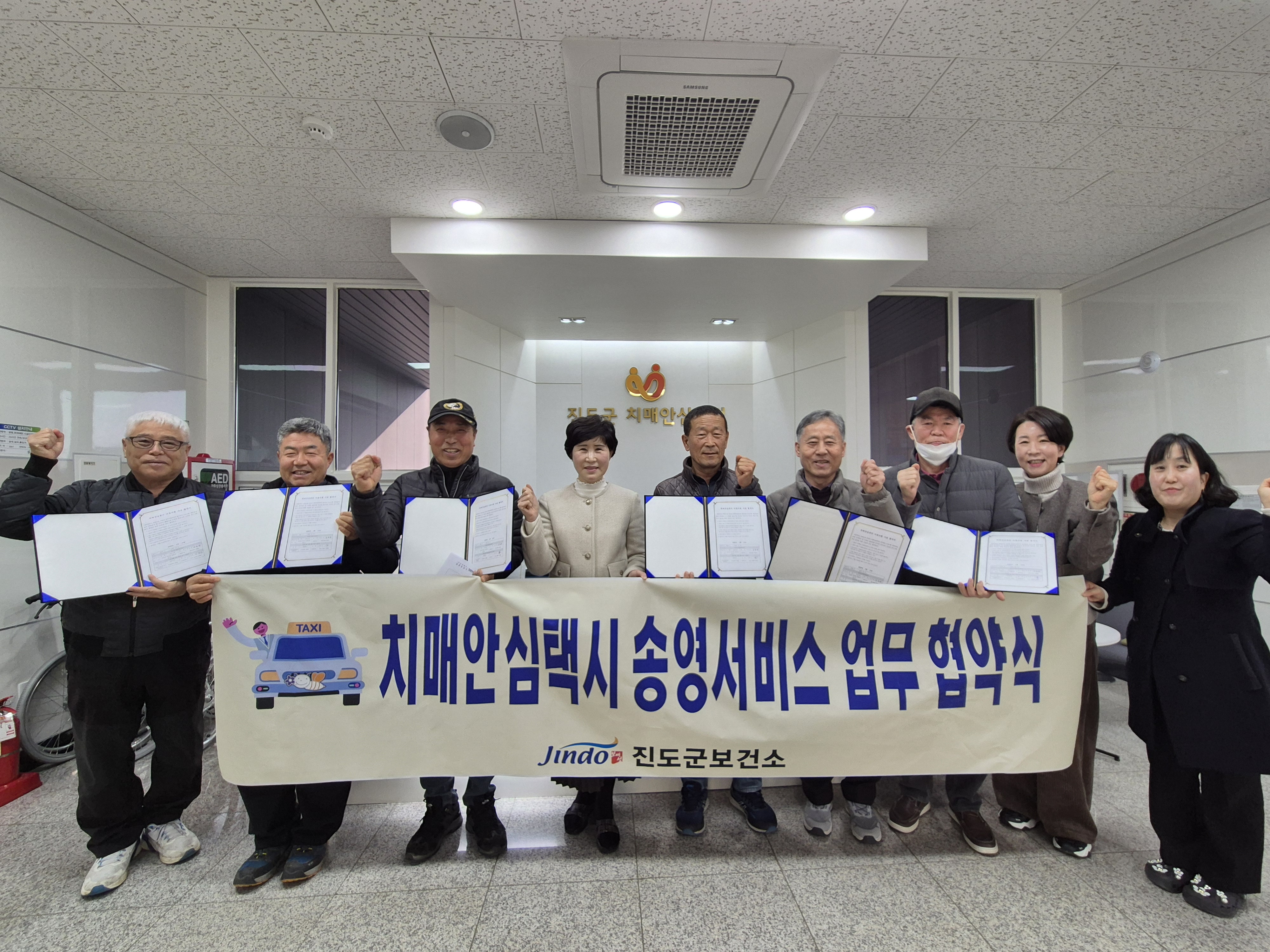 진도군치매안심센터 ‘무료 치매안심택시’ 업무협약 체결 이미지