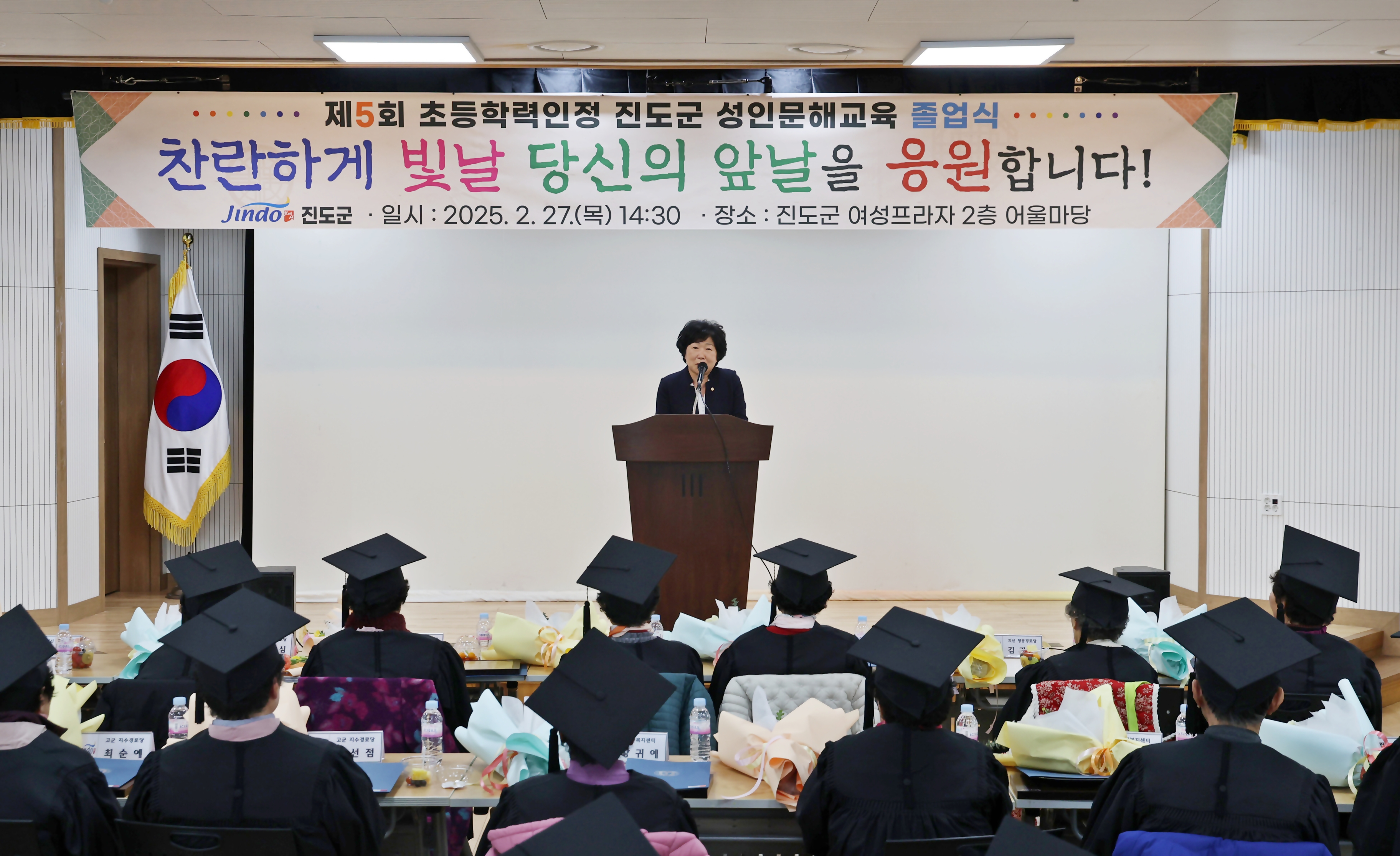 20250227 제5회 진도군 성인문해교육 졸업식 첨부#1