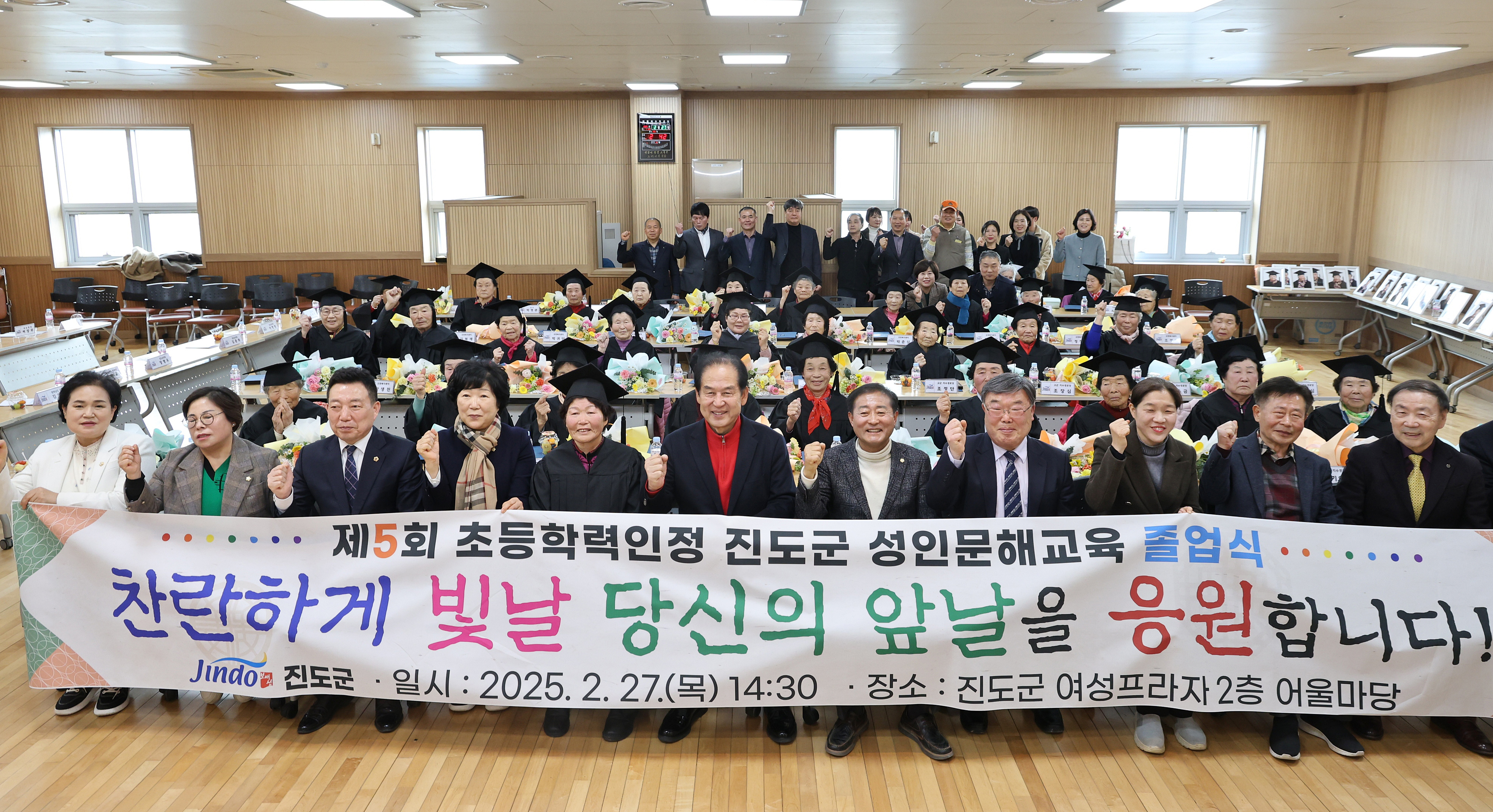 20250227 제5회 진도군 성인문해교육 졸업식 첨부#2