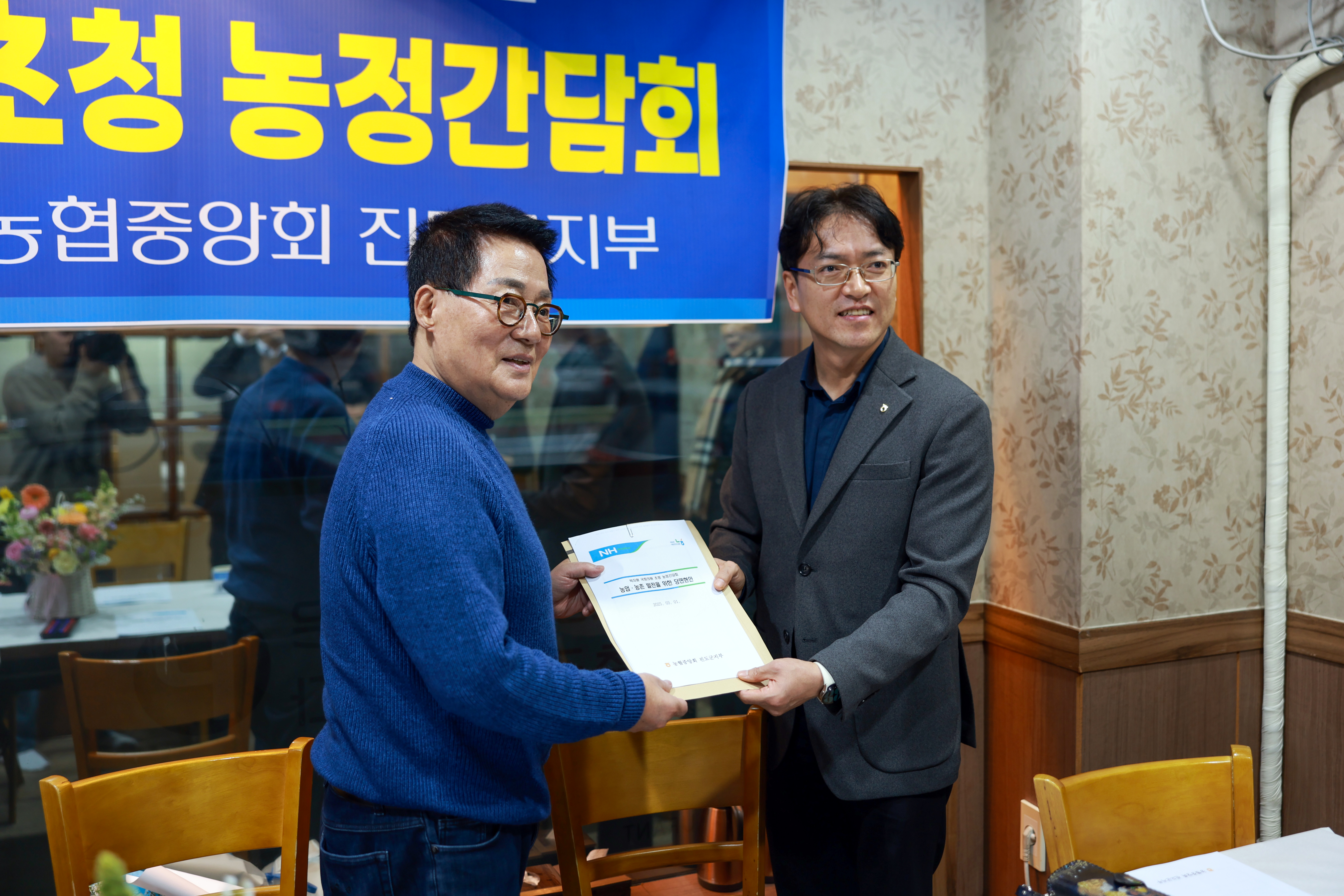 박지원 국회의원 초청 농정간담회 첨부#4