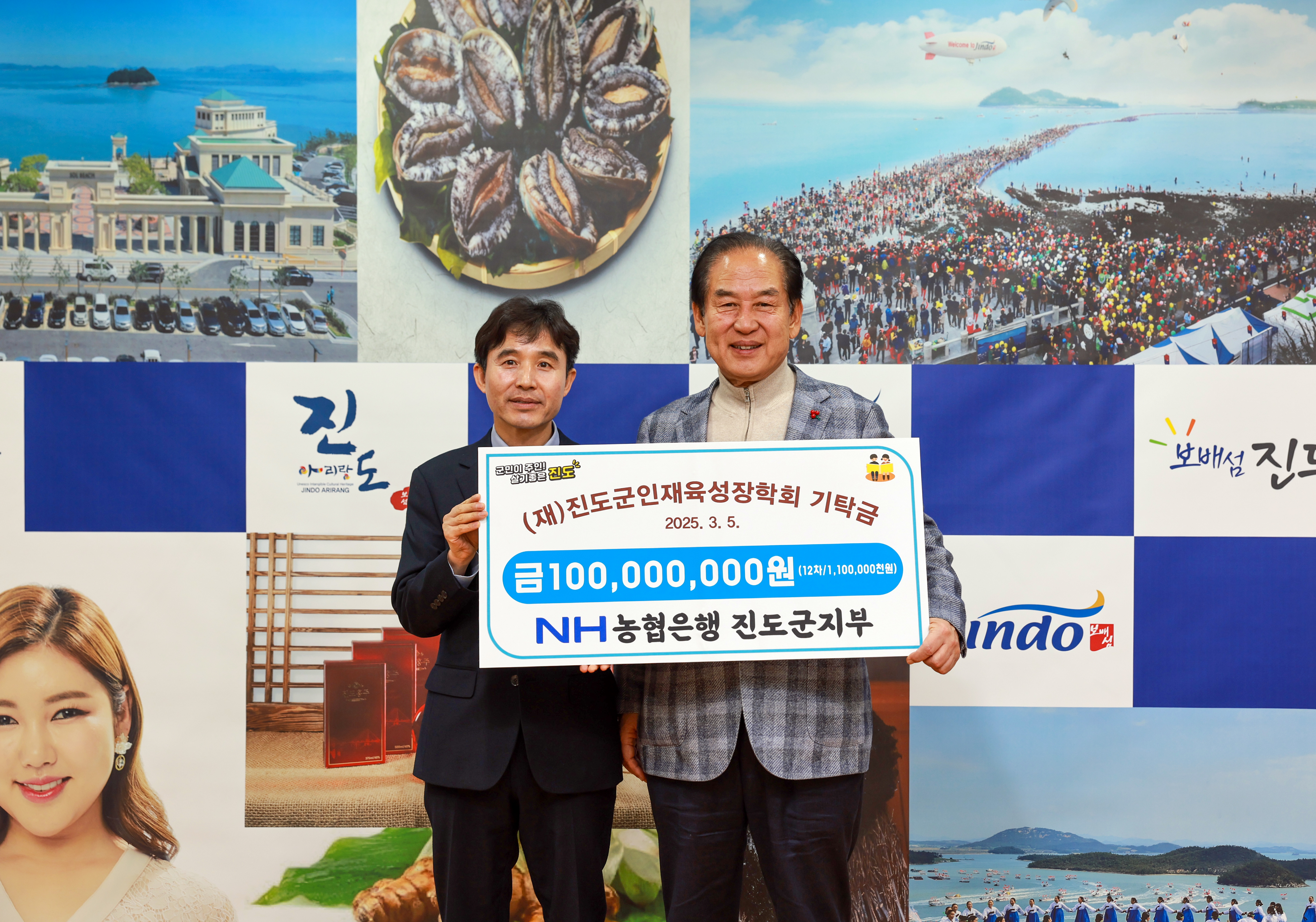 (재)진도군인재육성장학회 기탁금 및 제휴카드적립 기금 전달식 첨부#2