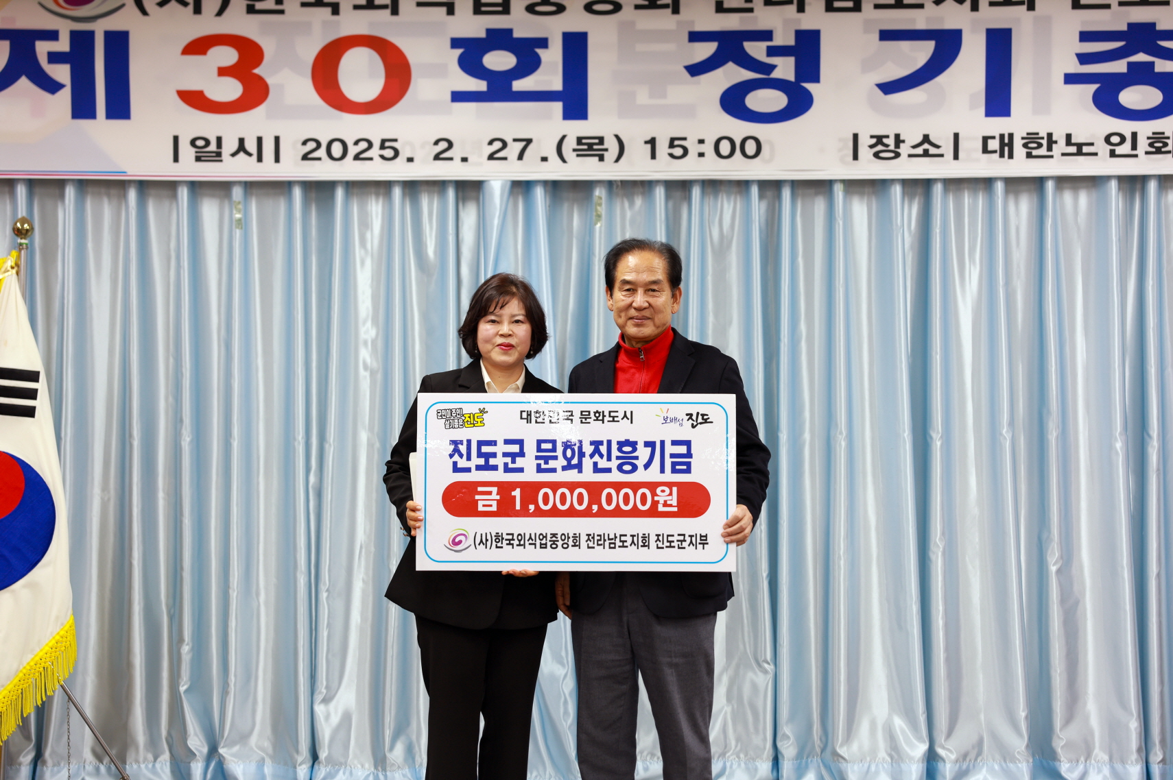 (사)한국외식업중앙회 진도군지부, 정기총회에서 문화진흥기금 기탁 이미지