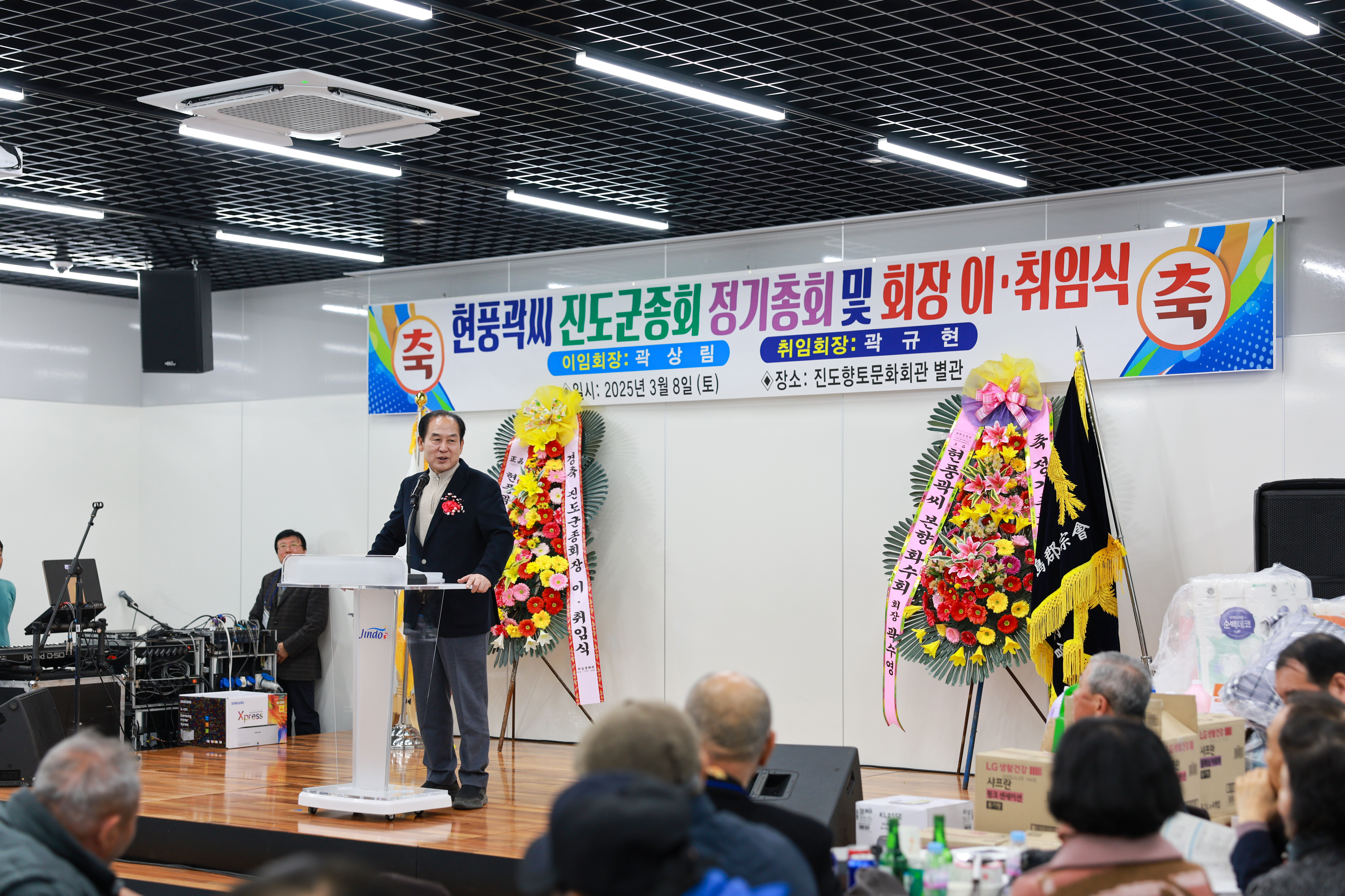 현풍 곽씨 진도군 종회 정기총회 및 회장 이취임식 첨부#4