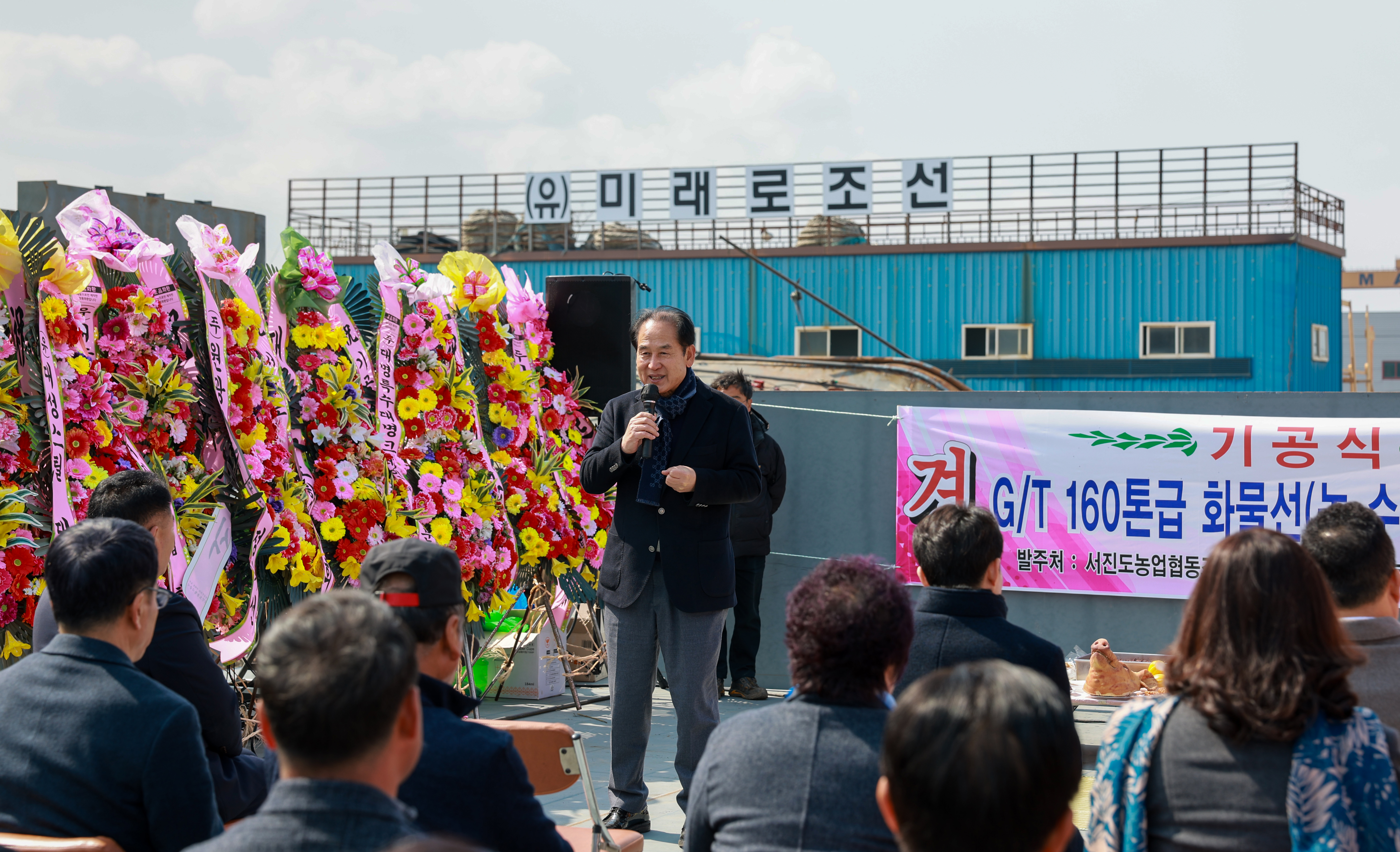 서진도농협 화물선 건조 기공식 첨부#5