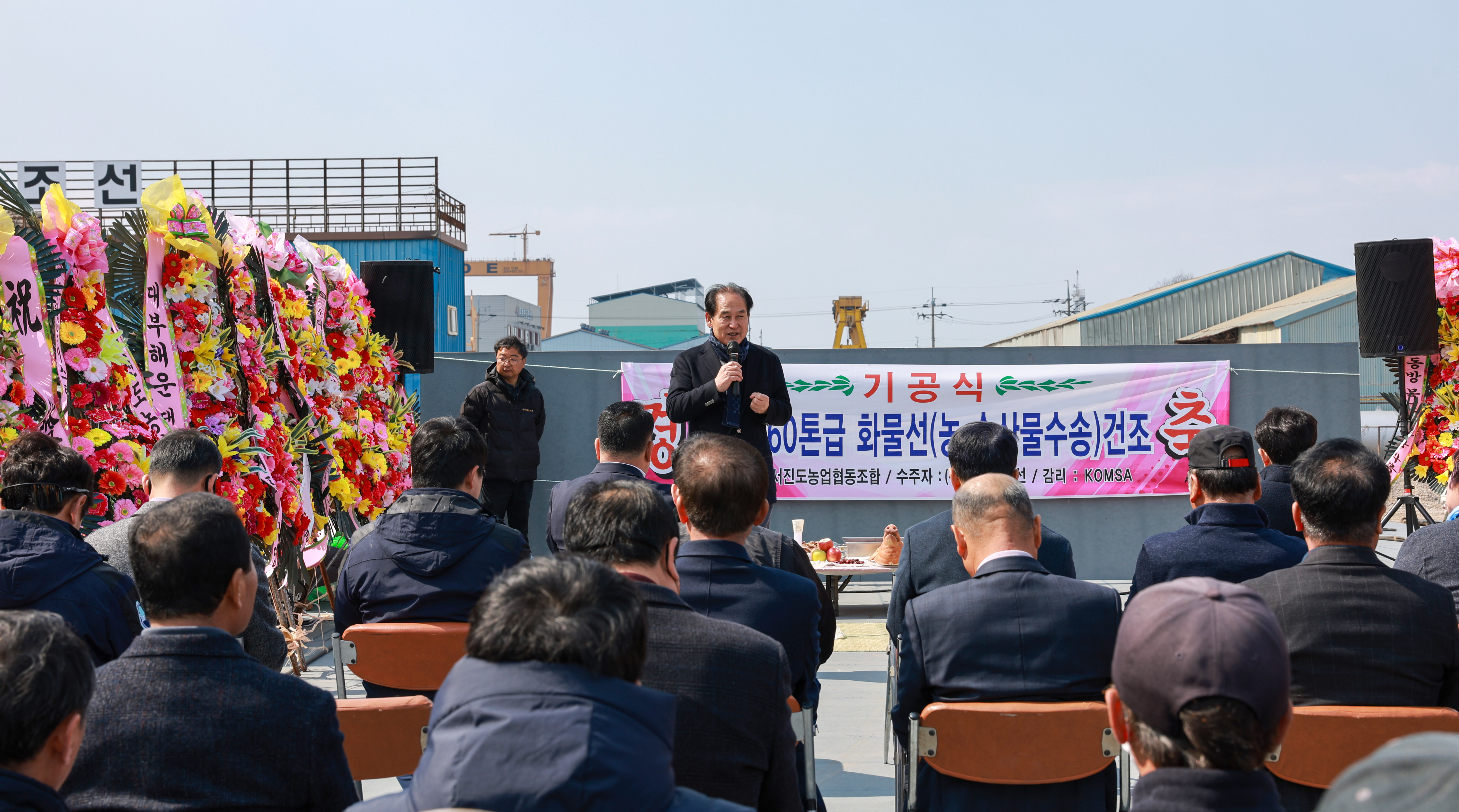 서진도농협 화물선 건조 기공식 첨부#6