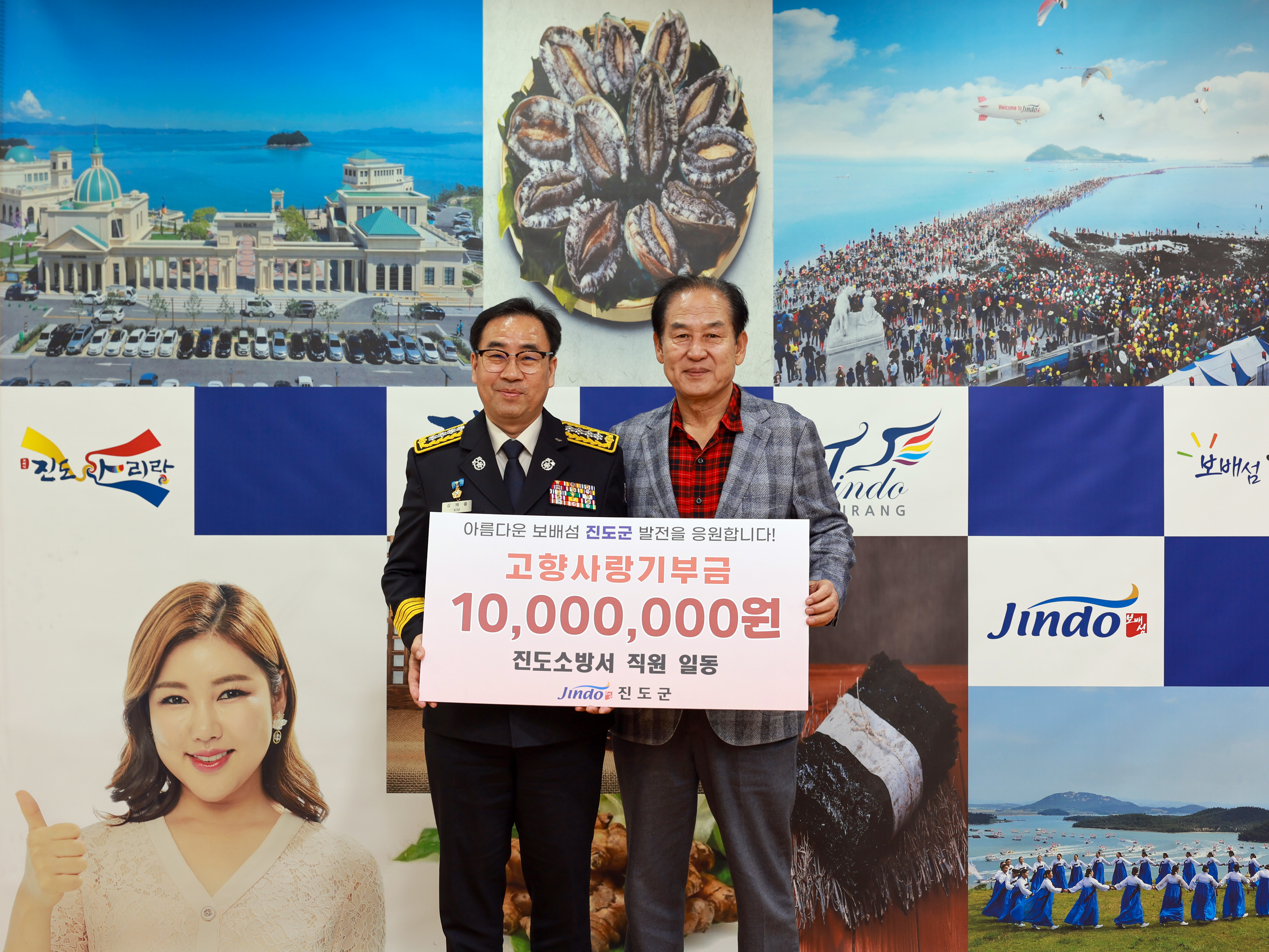 진도군 고향사랑기부금 전달식 첨부#3