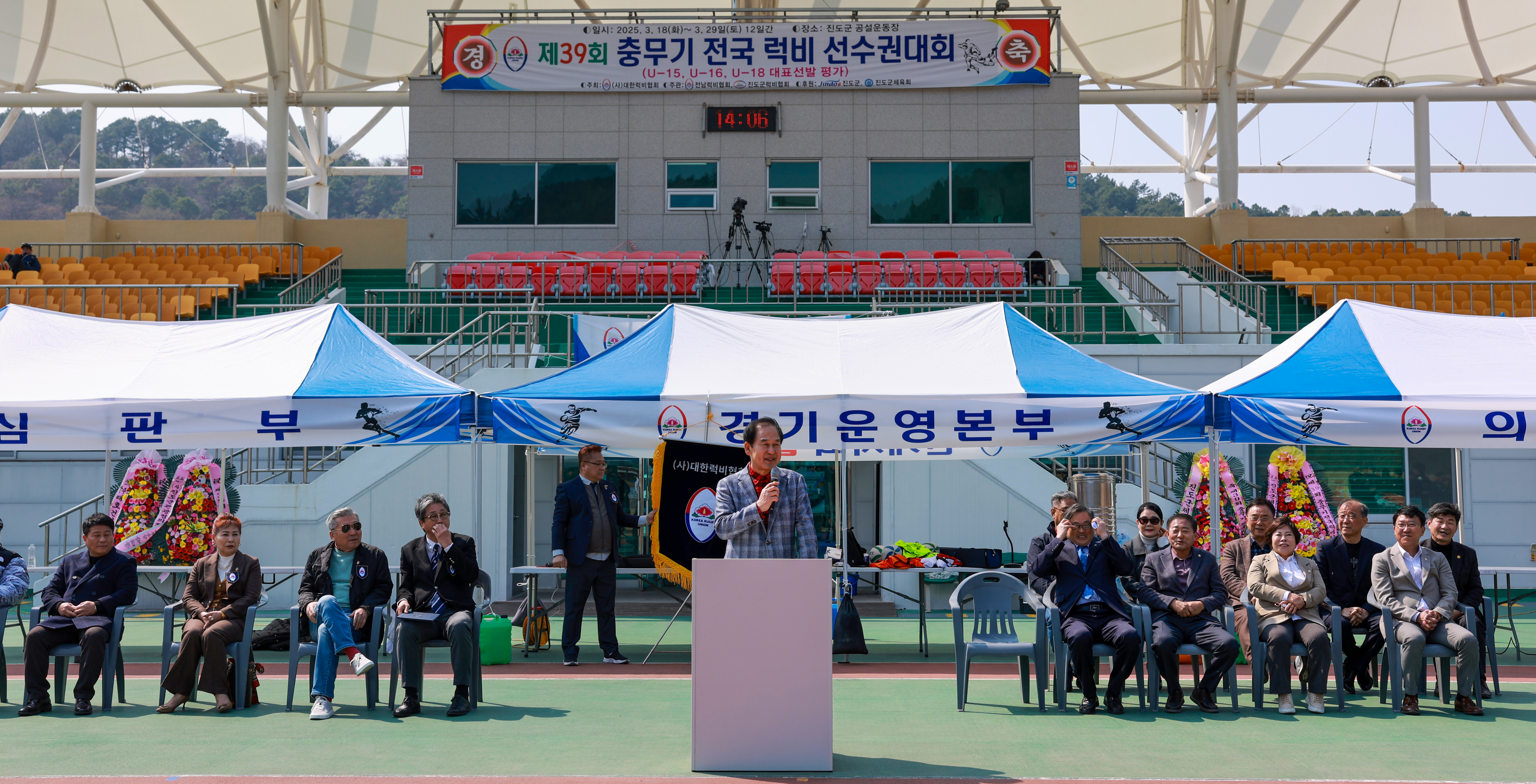 제39회 충무기 럭비선수권대회 개회식 첨부#3