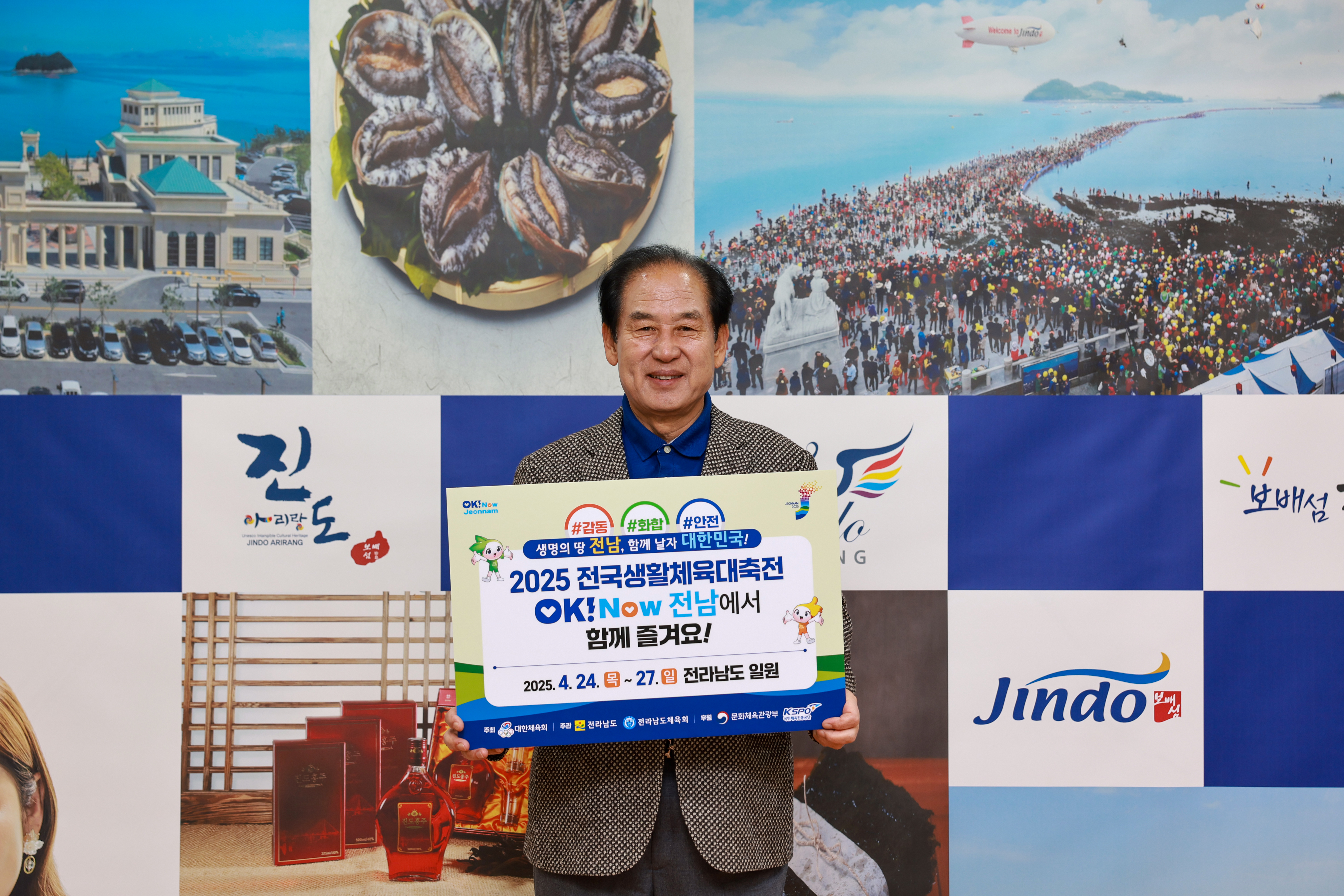 2025 전국생활체육대축전 릴레이 캠페인 이미지