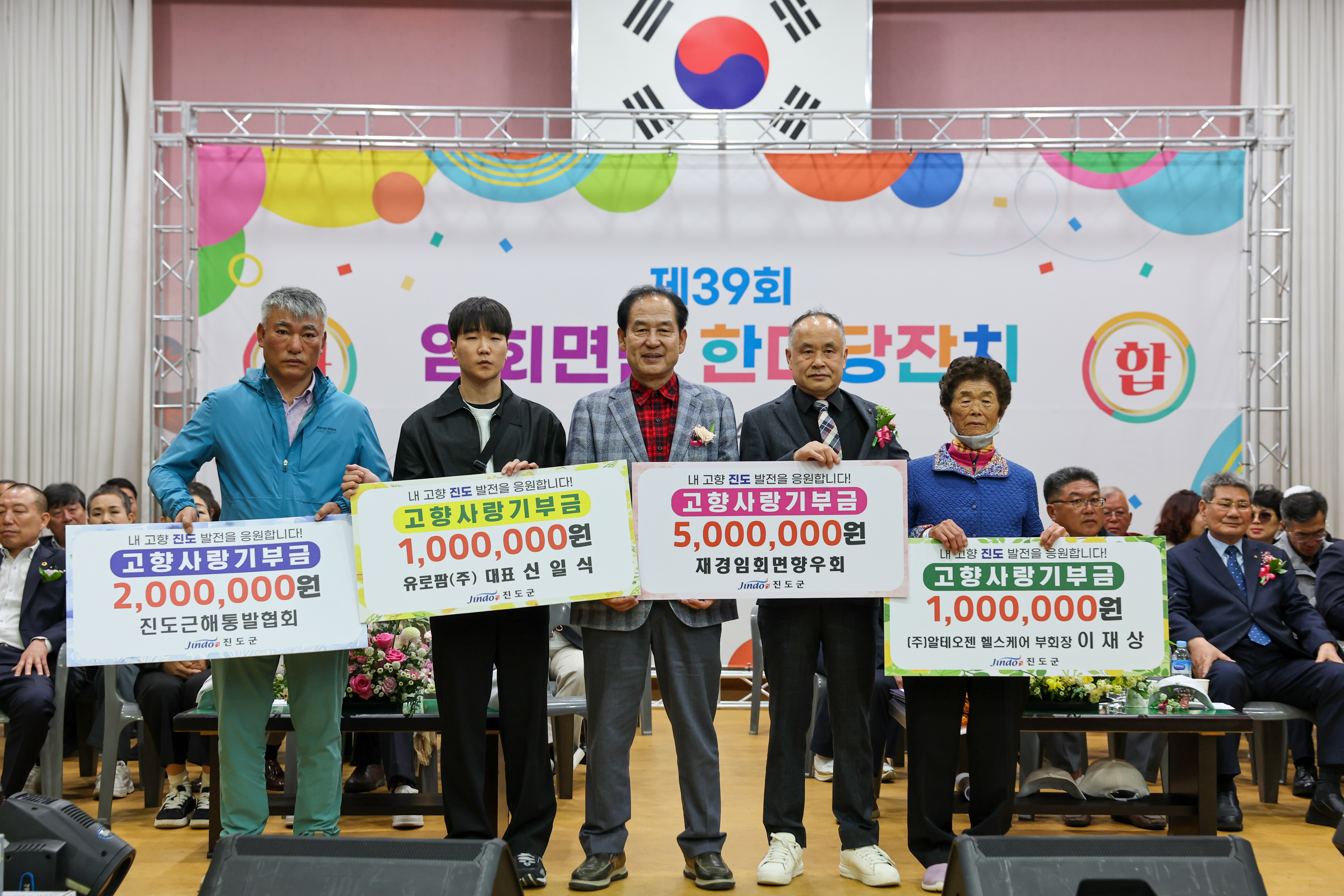 제39회 임회면민 한마당잔치 개회식 첨부#6