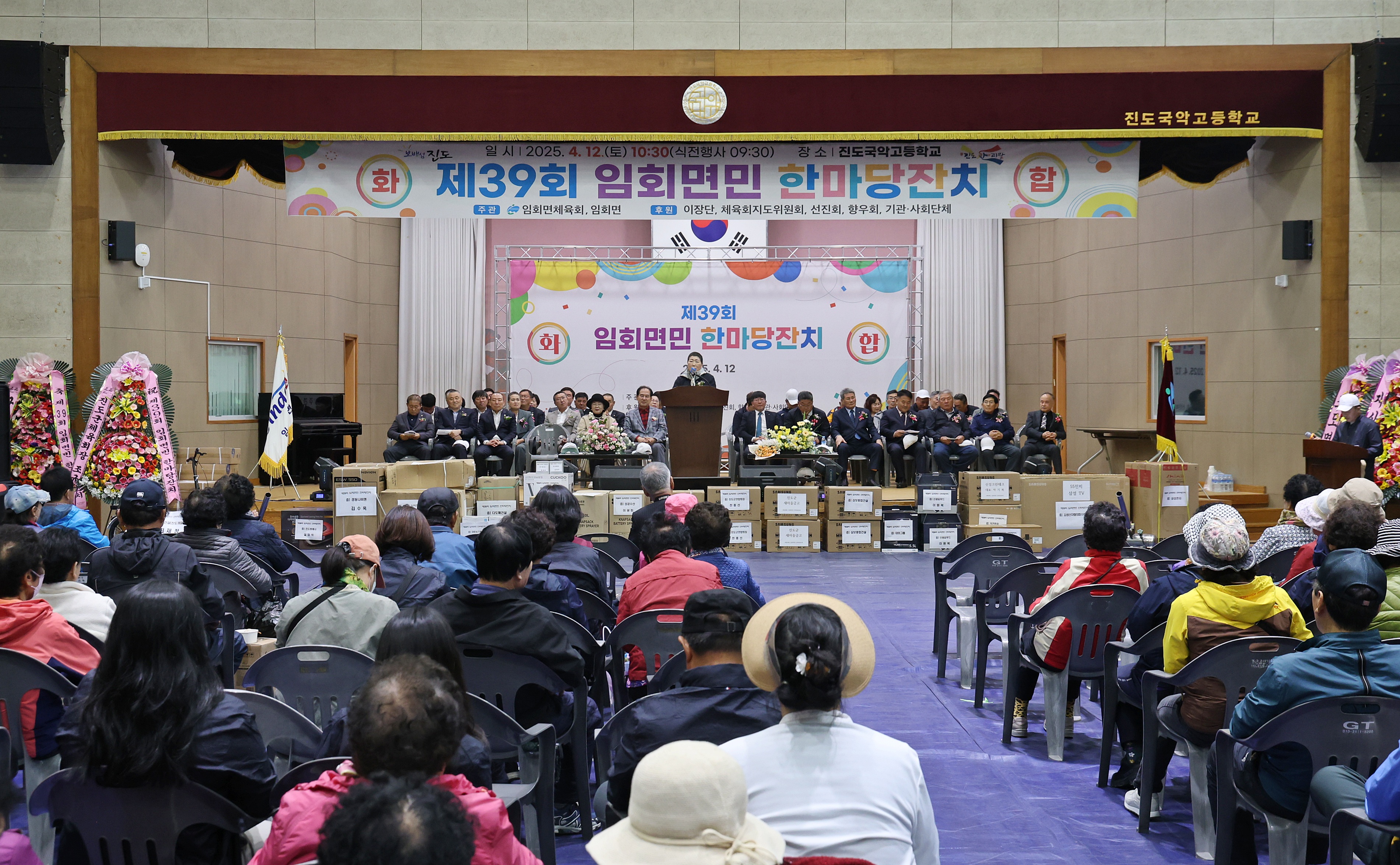 20250412 제39회 임회면민 한마당잔치 첨부#2