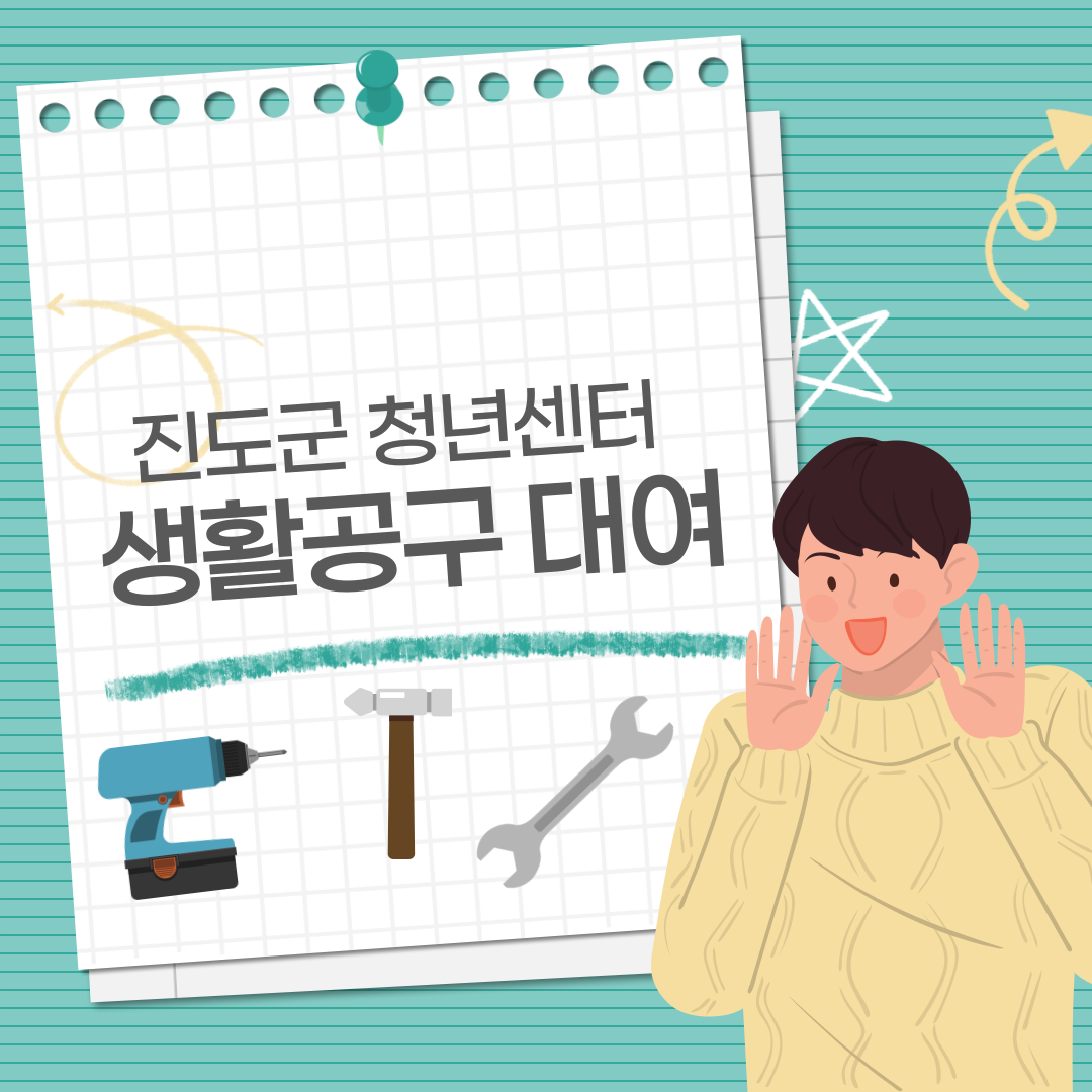 2025년 ｢청년센터 생활공구 대여 지원사업｣ 이미지