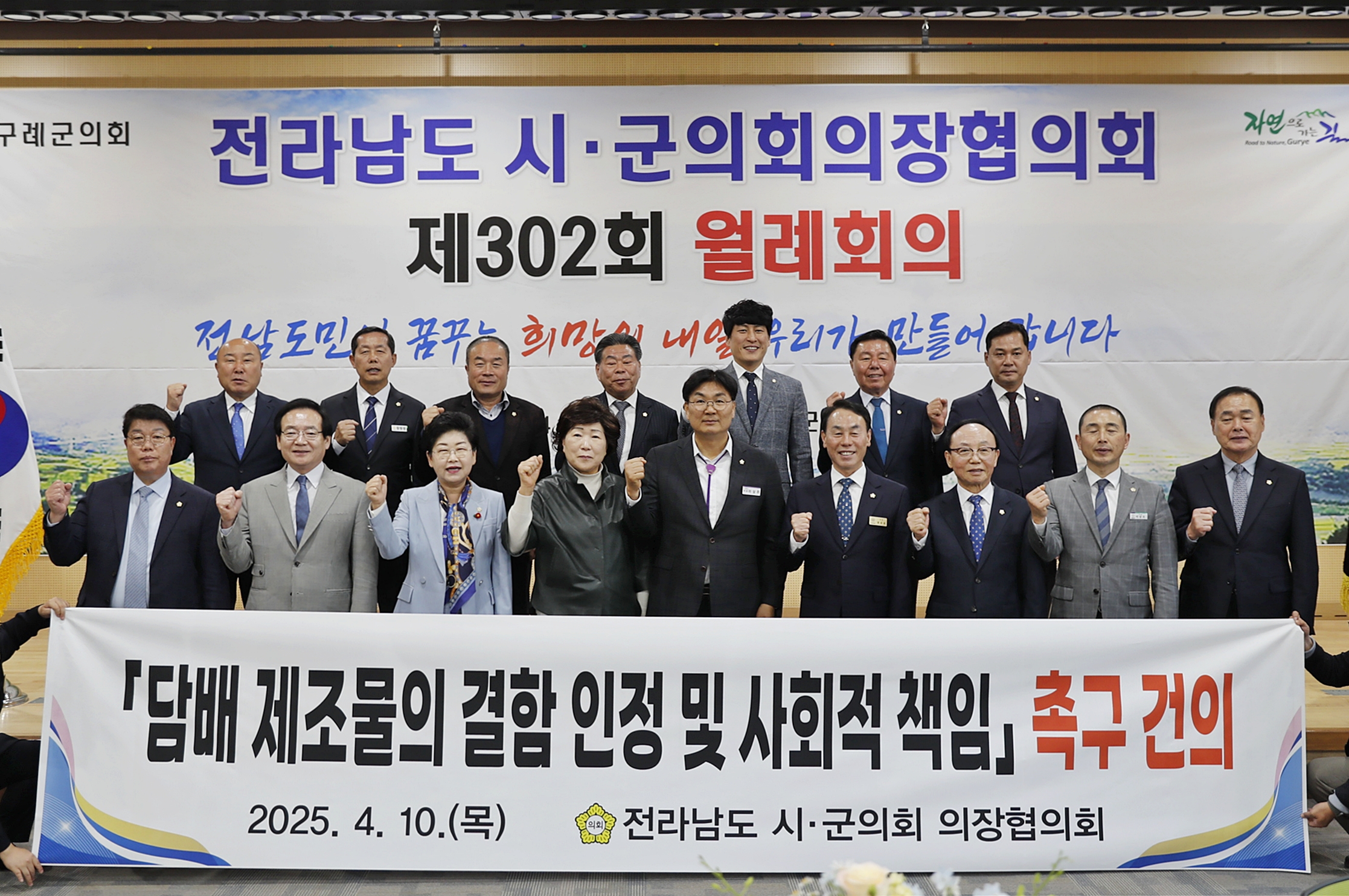 20250410 제302회 전남시·군의회의장협의회 월례회의 첨부#2