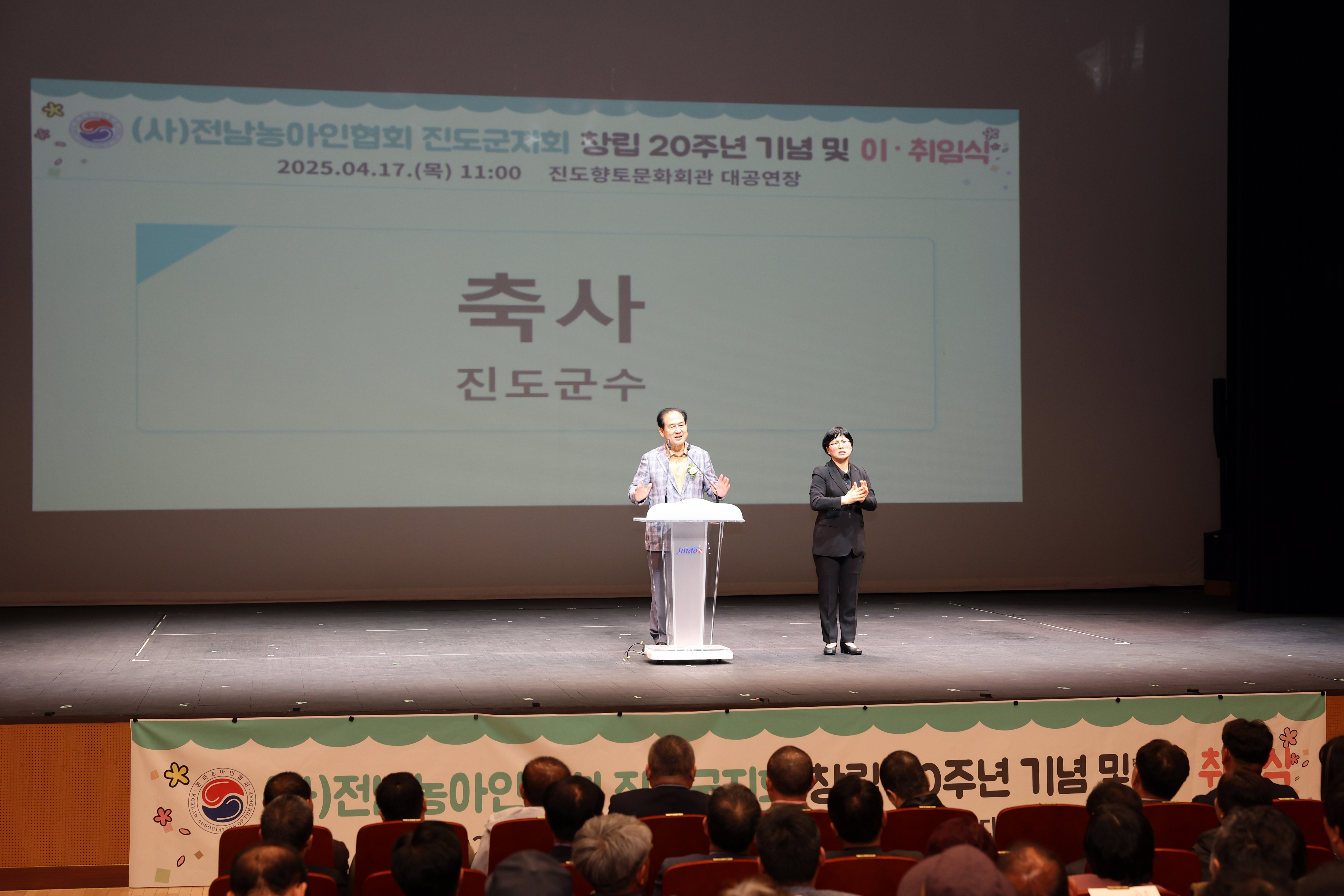 진도군농아인협회 20주년 기념식 및 이취임식 첨부#6