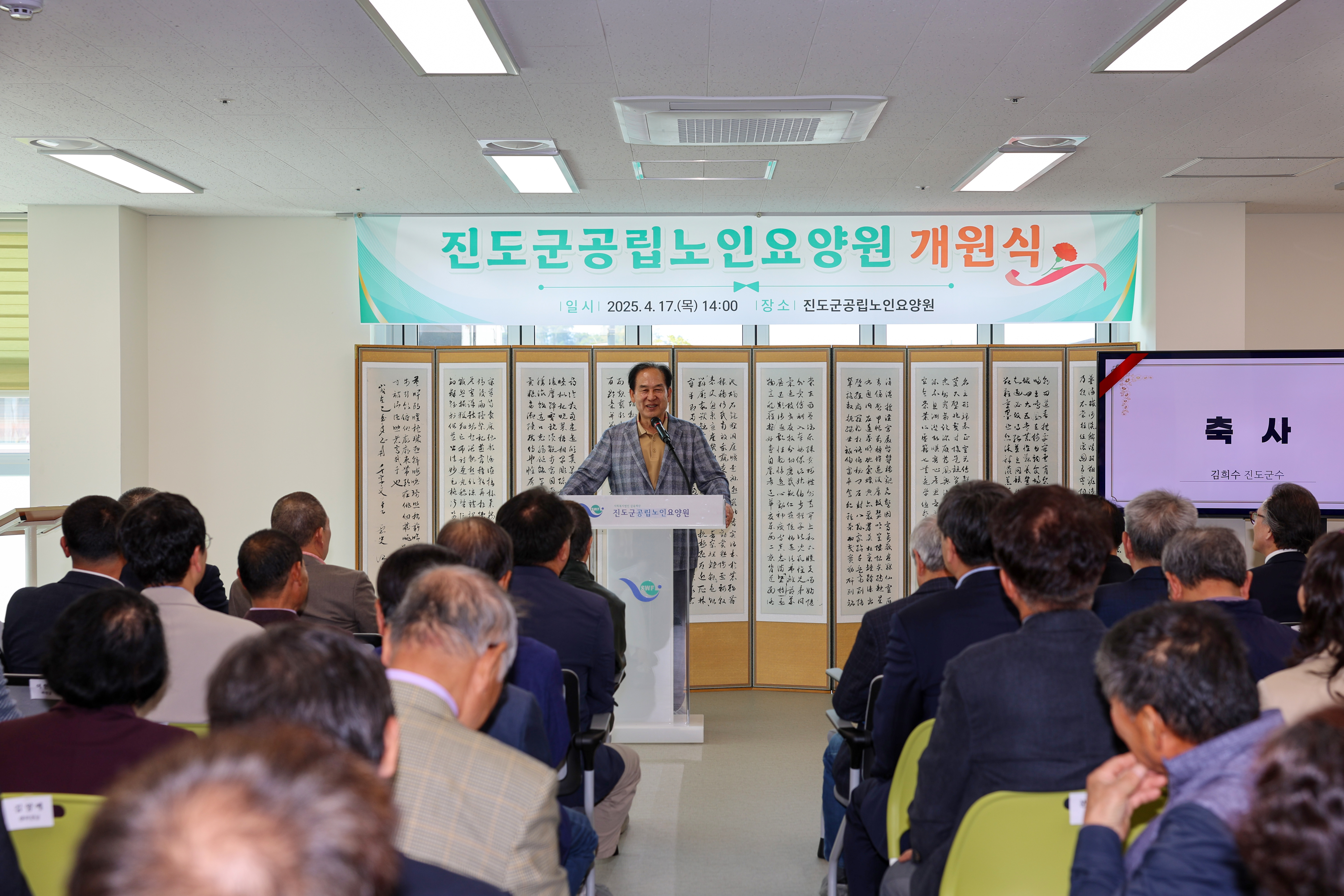 진도군 공립노인요양원 개원식 첨부#2