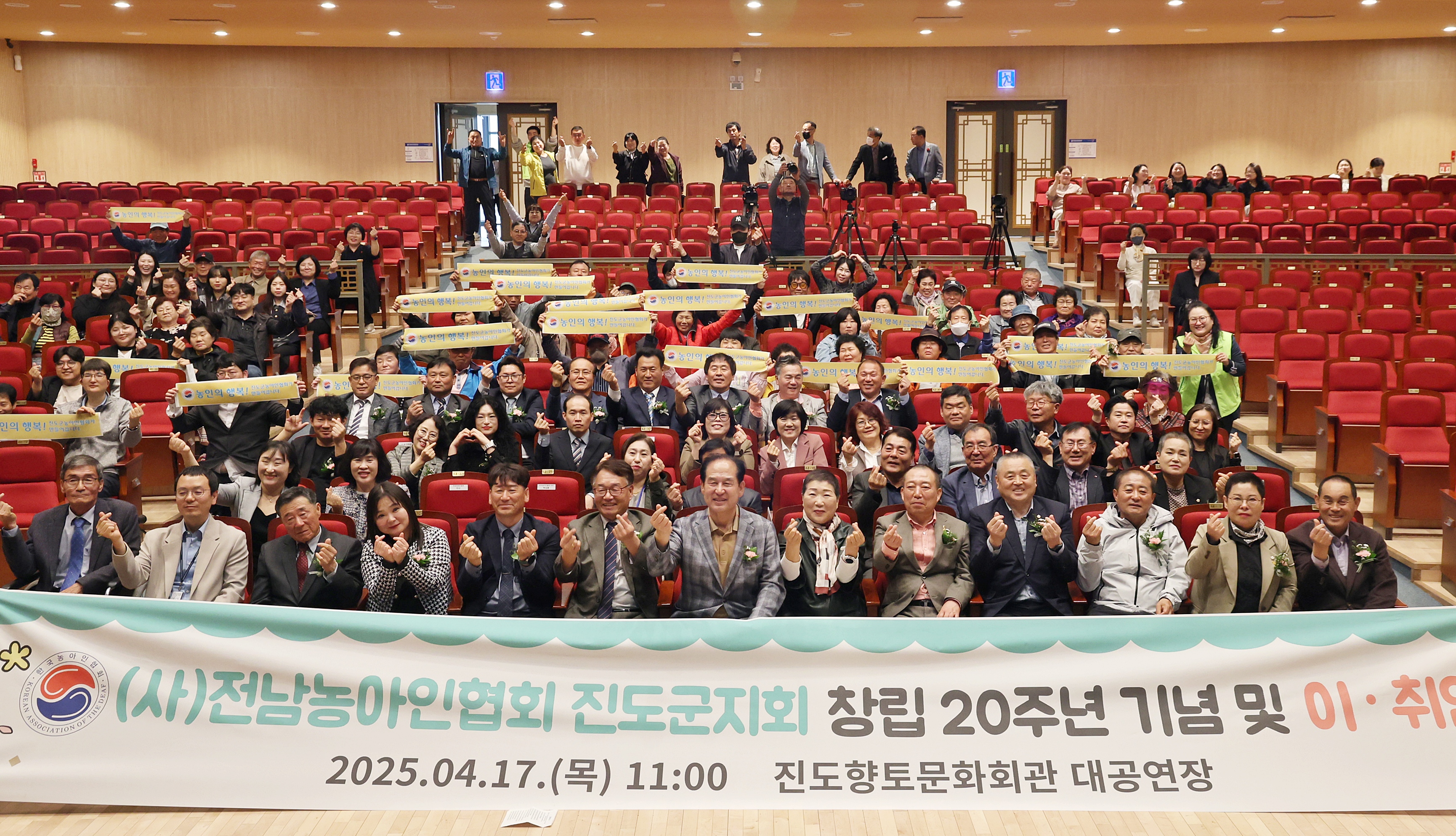 20250417 농아인협회 진도군지회 창립20주년 행사 및 이취임식 첨부#1