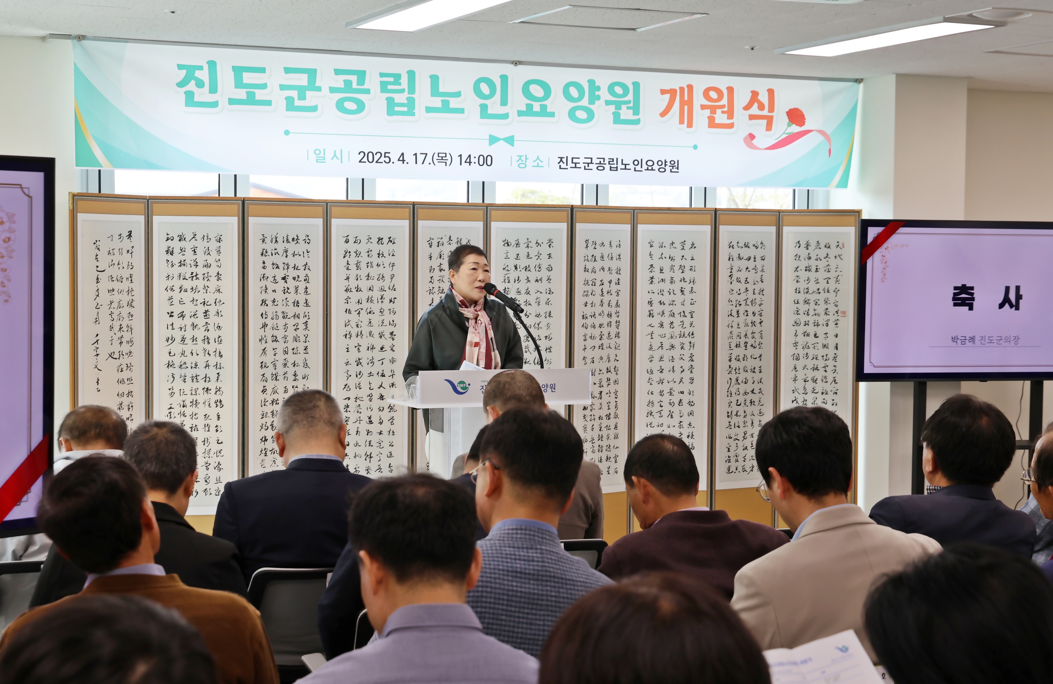 20250417 진도군공립요양원 개원식 첨부#1