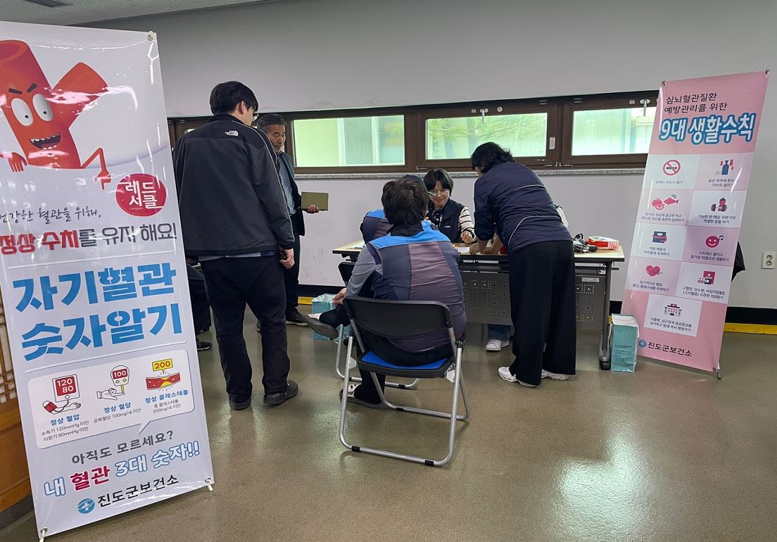진도군, 심뇌혈관질환 예방·관리 위해 찾아가는 레드서클존 운영 이미지