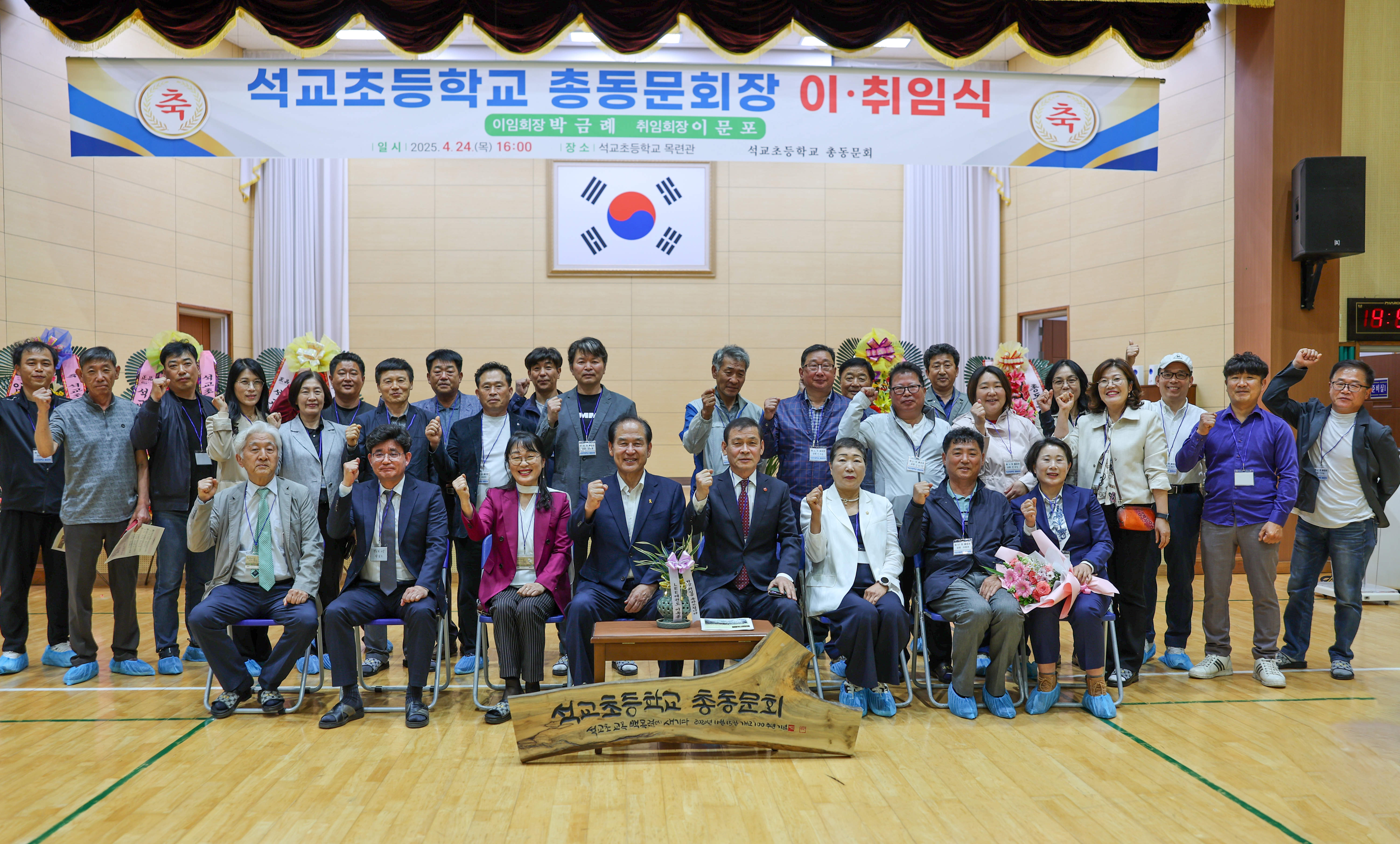 석교초등학교 총동문회 회장 이취임식 이미지