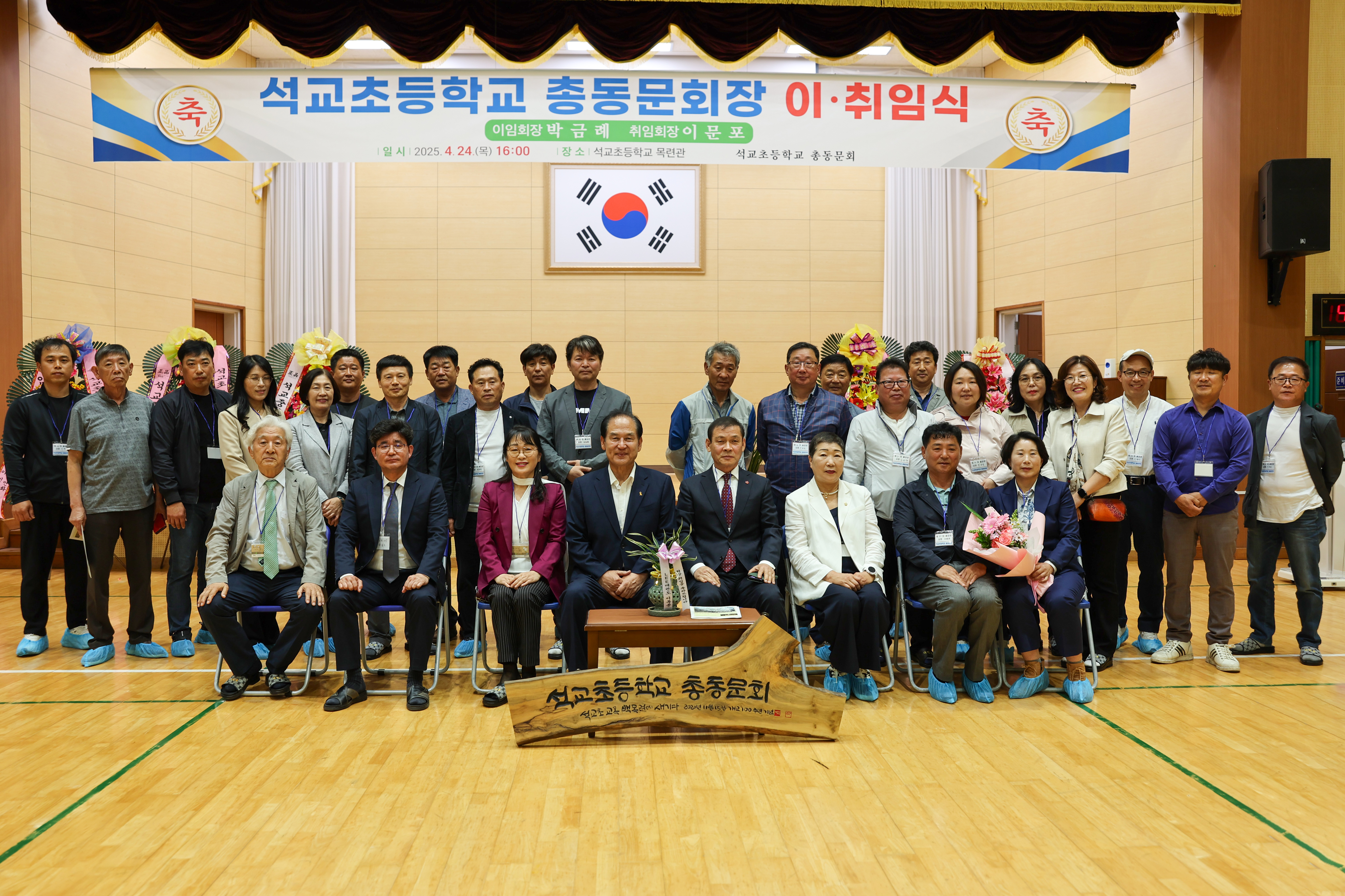 석교초등학교 총동문회 회장 이취임식 첨부#2