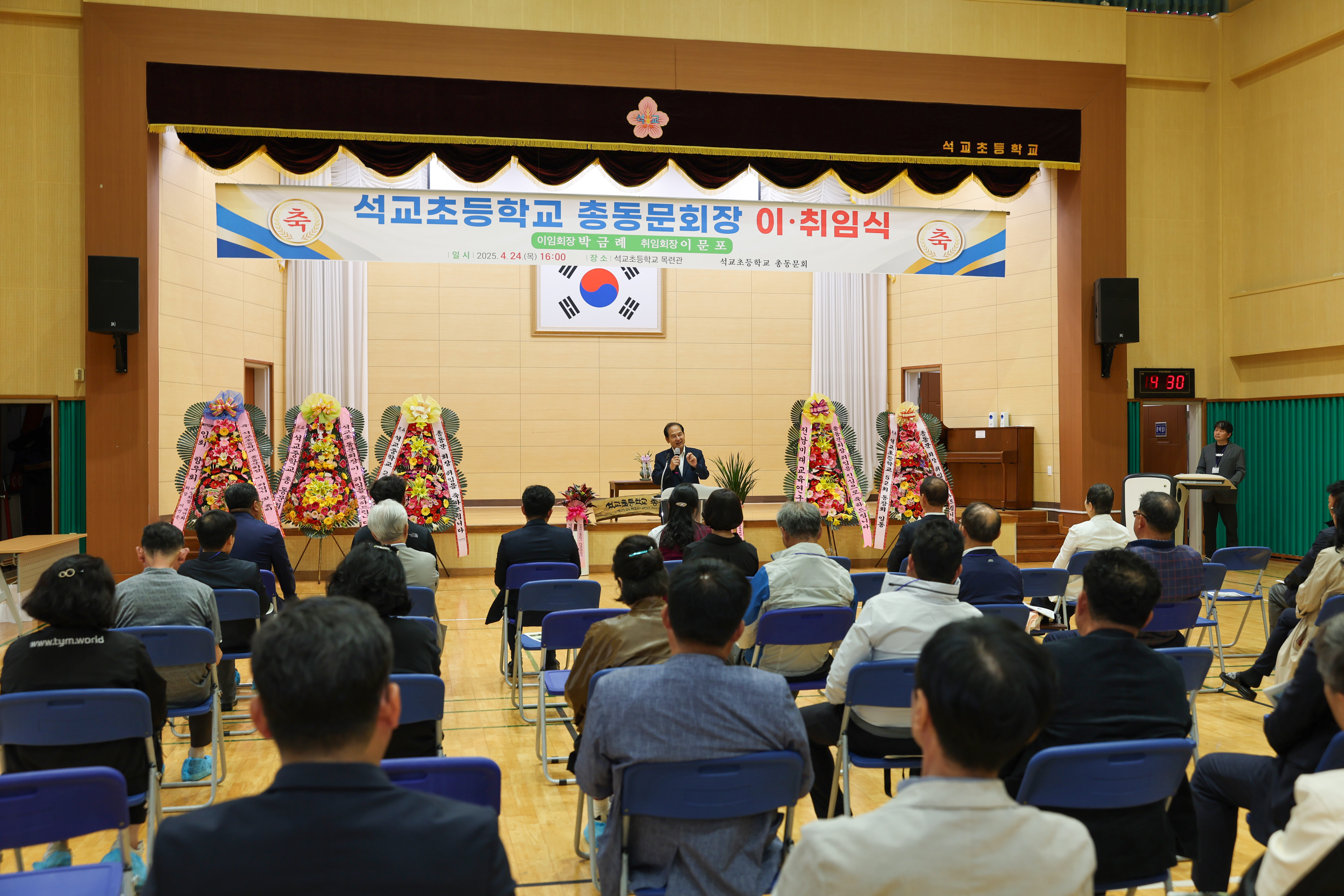 석교초등학교 총동문회 회장 이취임식 첨부#7