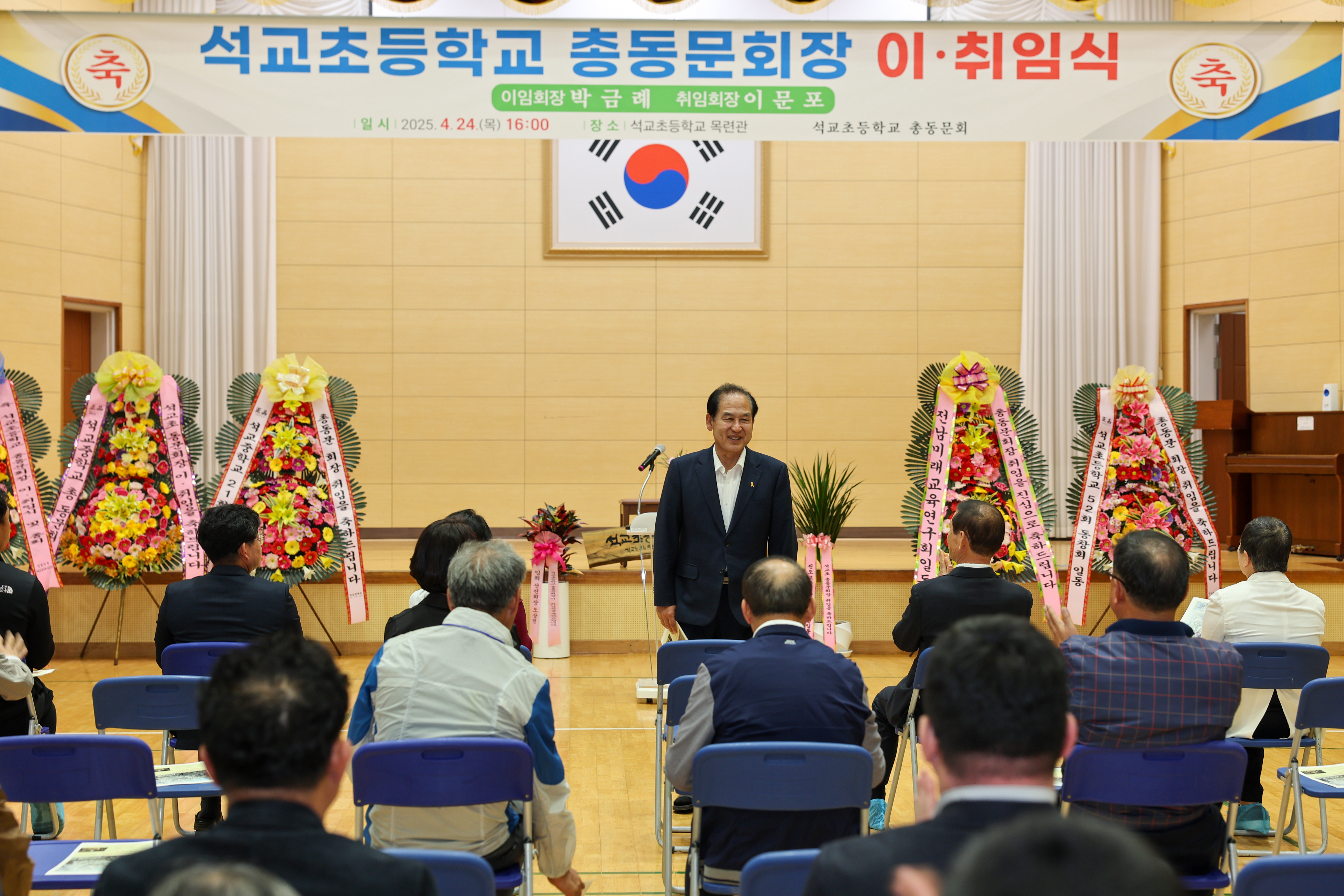 석교초등학교 총동문회 회장 이취임식 첨부#9