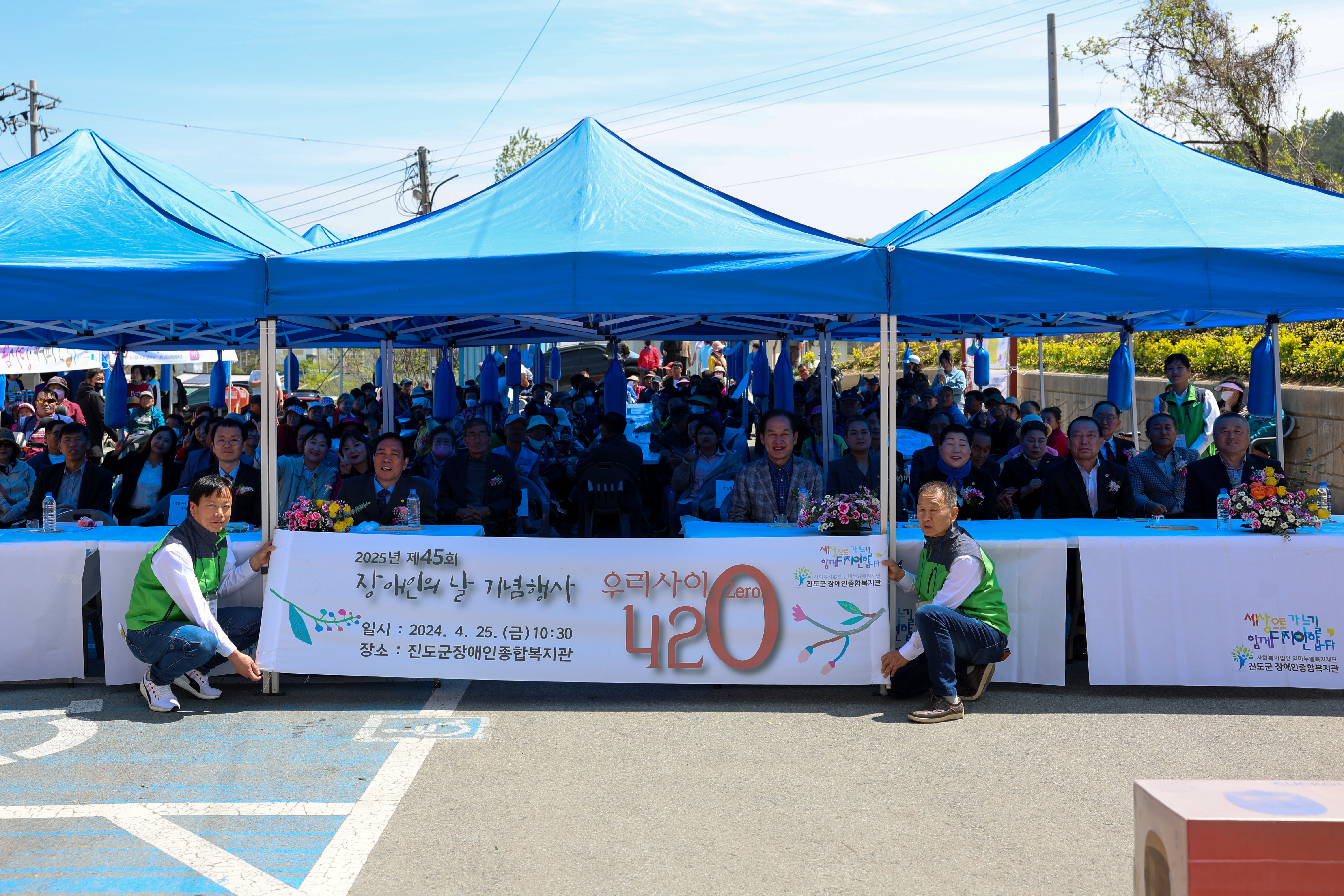 2025년 장애인의 날 기념식 이미지