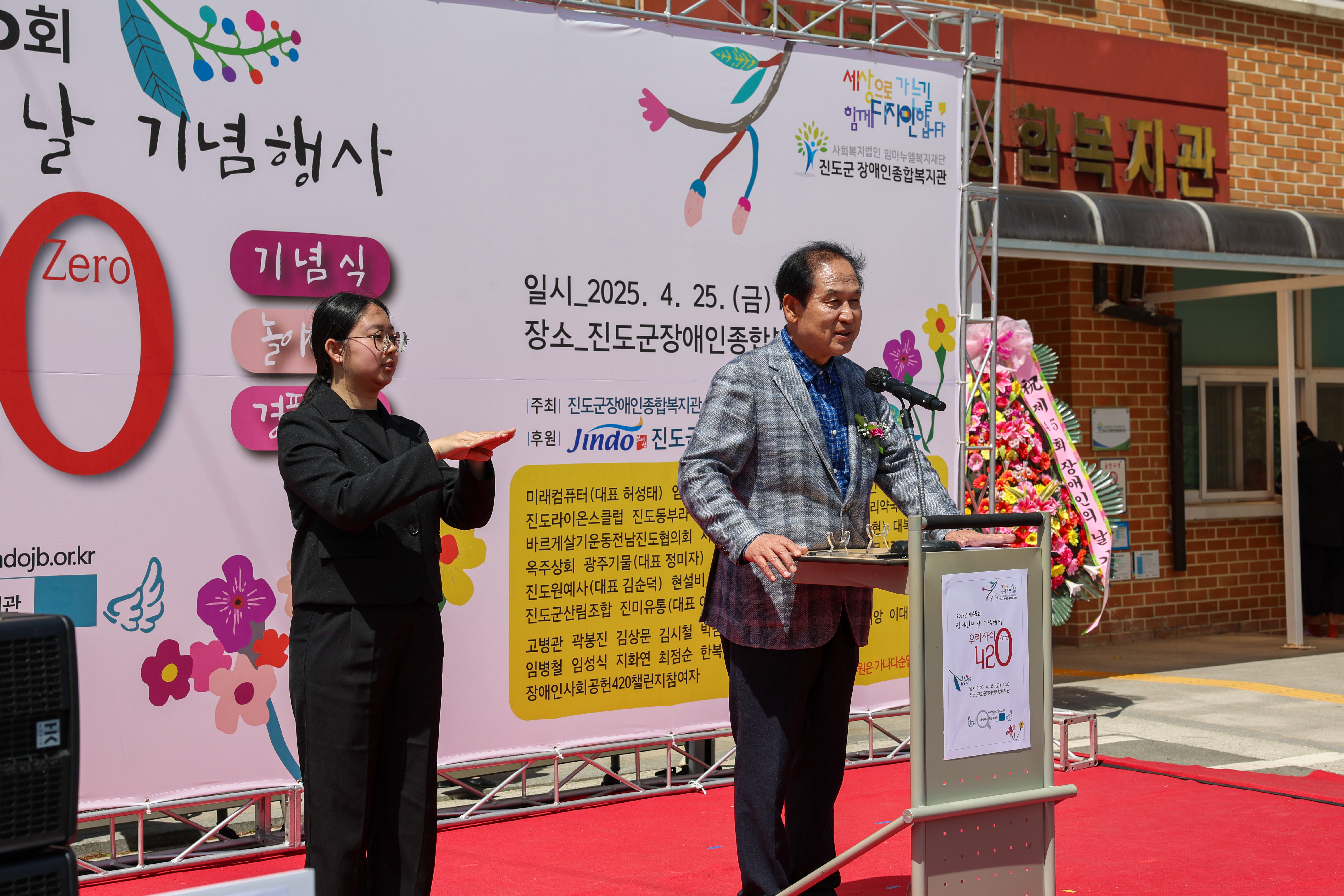 2025년 장애인의 날 기념식 첨부#2