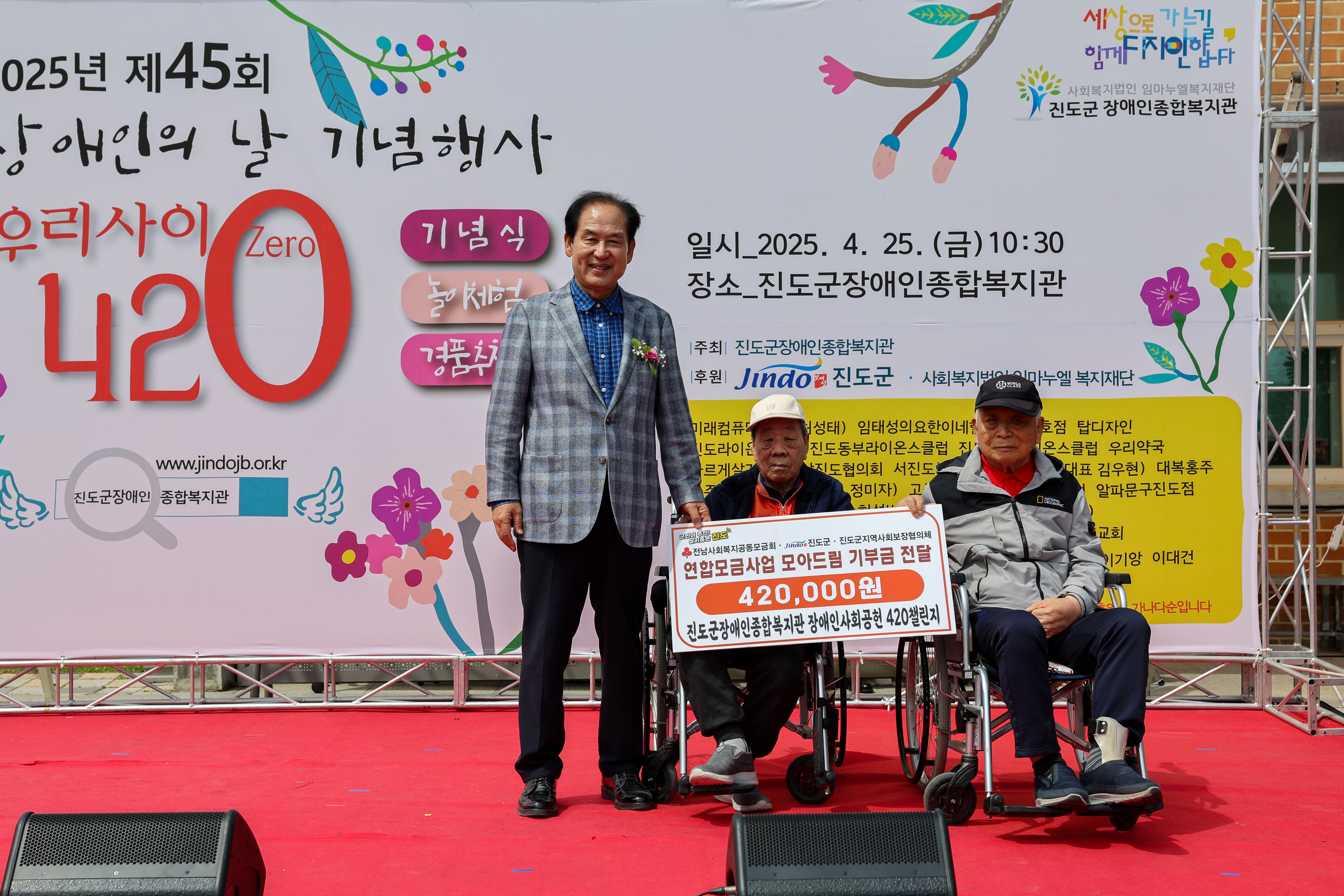 2025년 장애인의 날 기념식 첨부#8